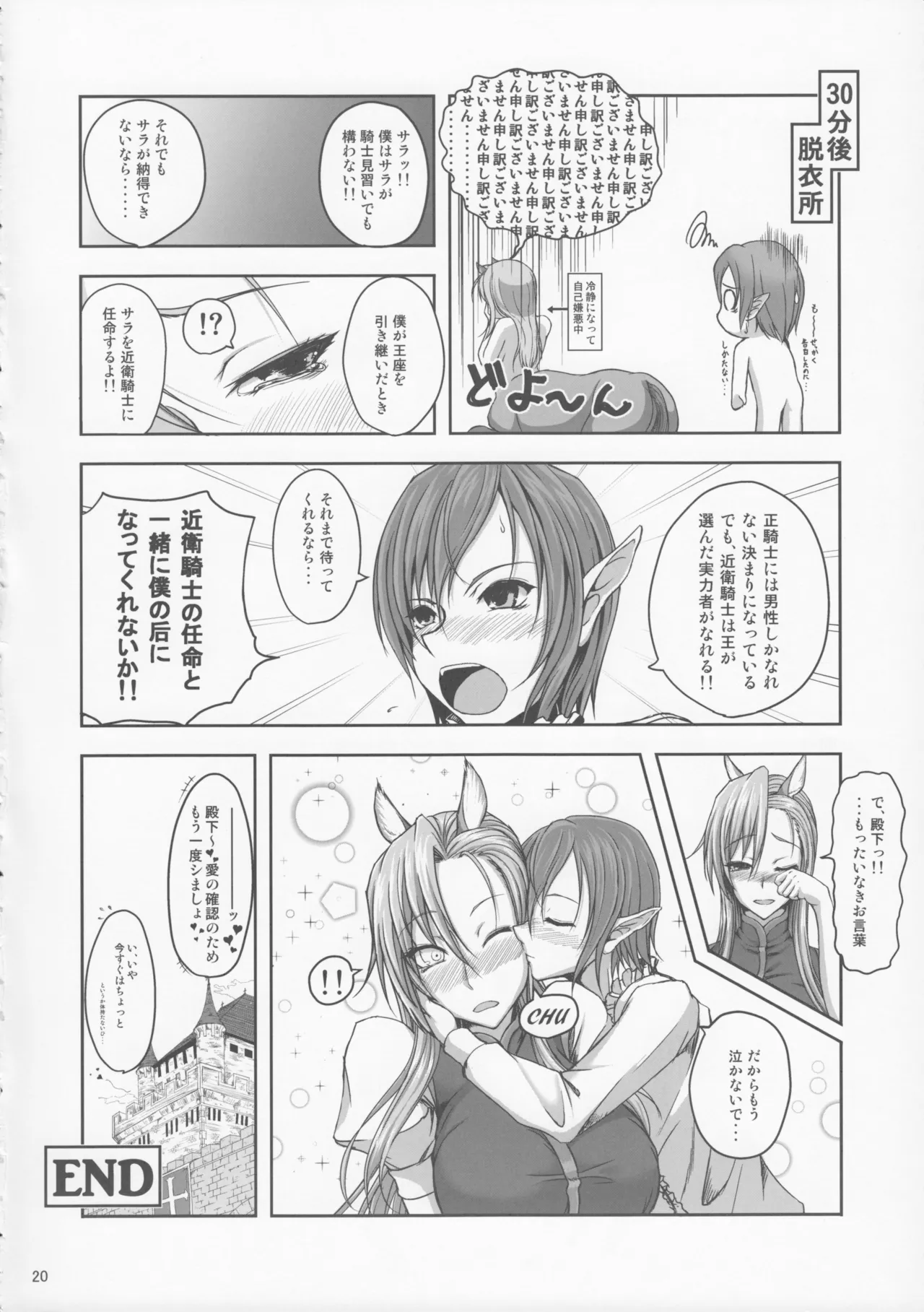 Freaks Fantasia 01 - Page 19