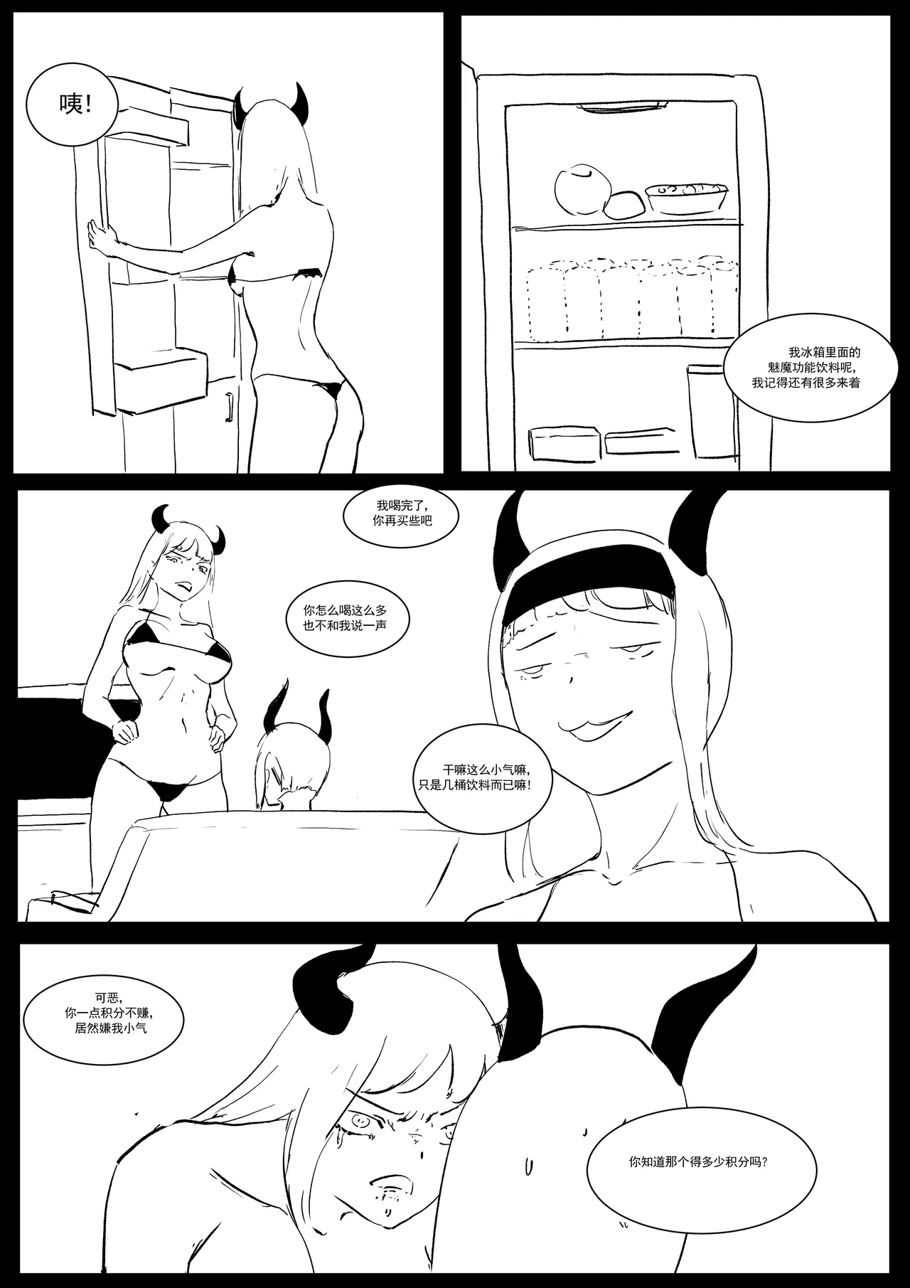Semen Dictionary Ch. 1-6 - Page 86