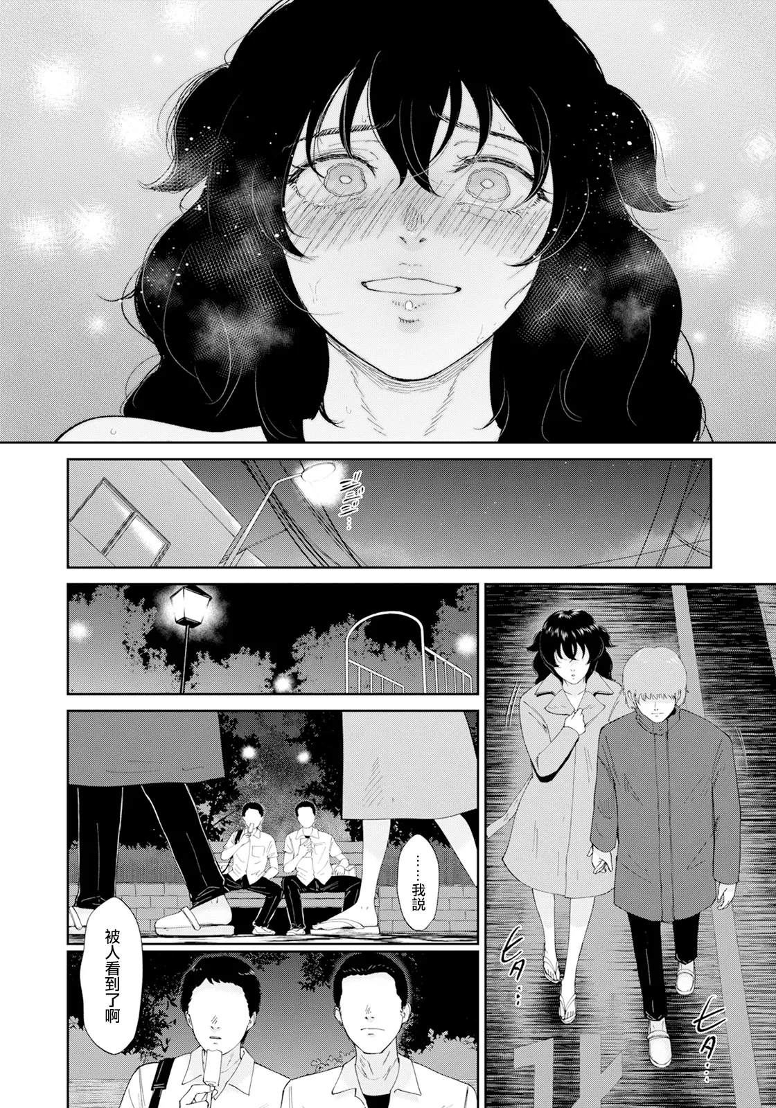 Mesuinu no Yoru - Page 14