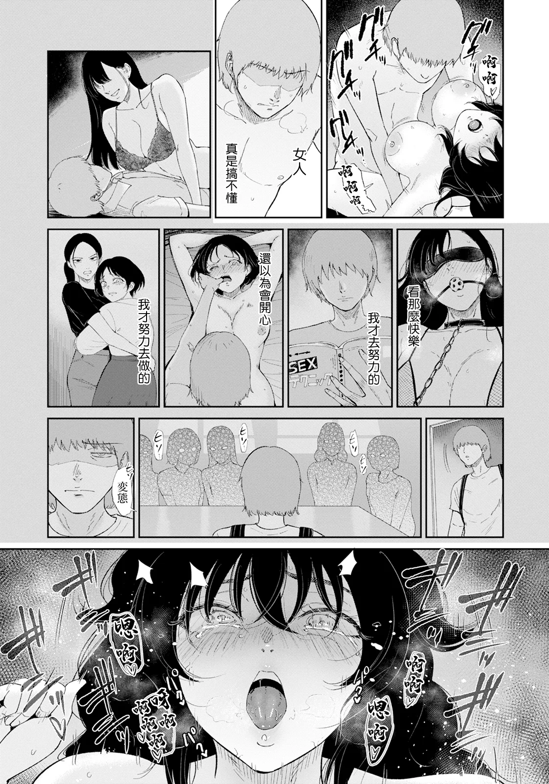 Mesuinu no Yoru - Page 9