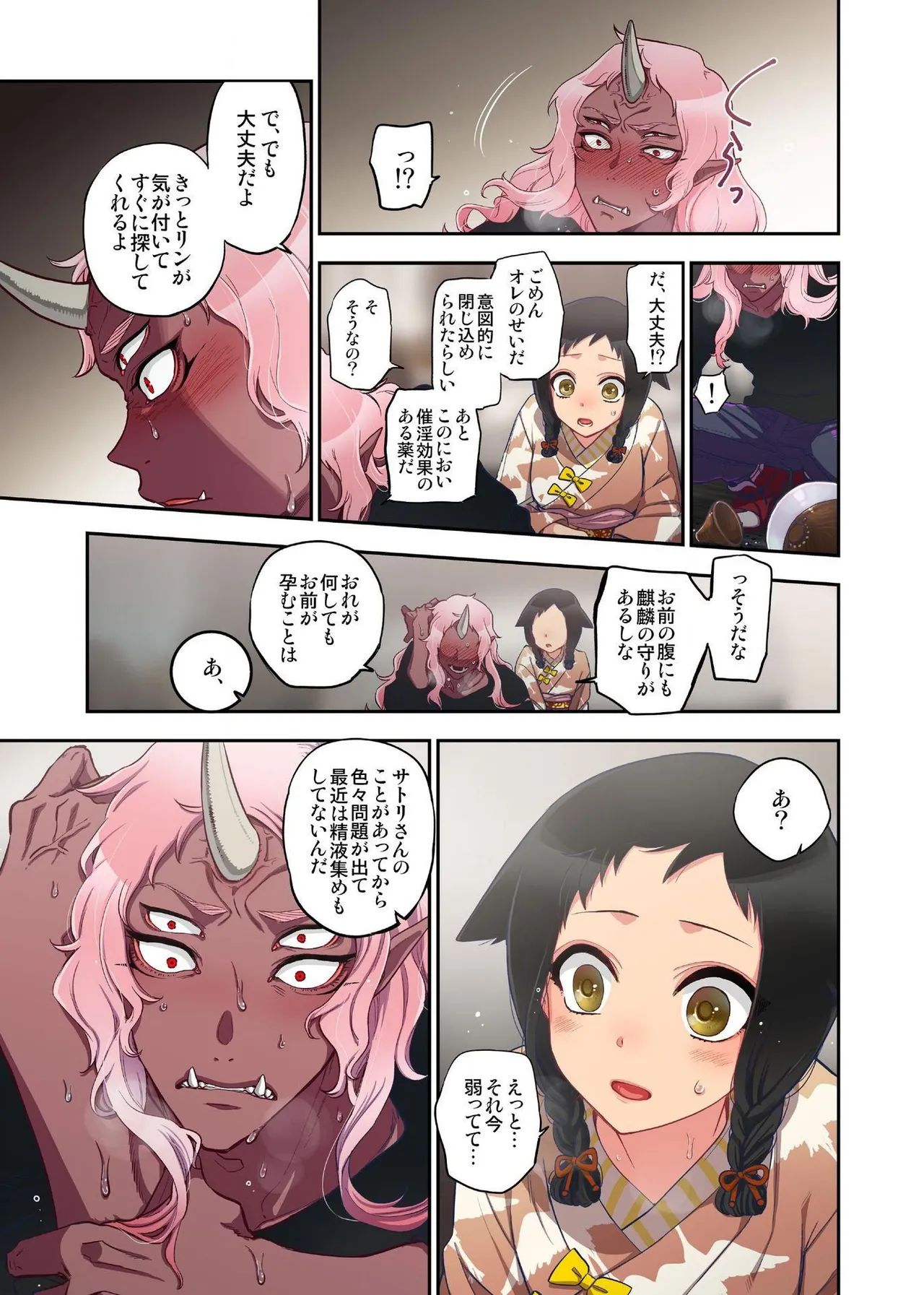 Onaka ni Ippai, Ayakashi no Tane 15 page 13 - full censorship full color hentai manga - read online free