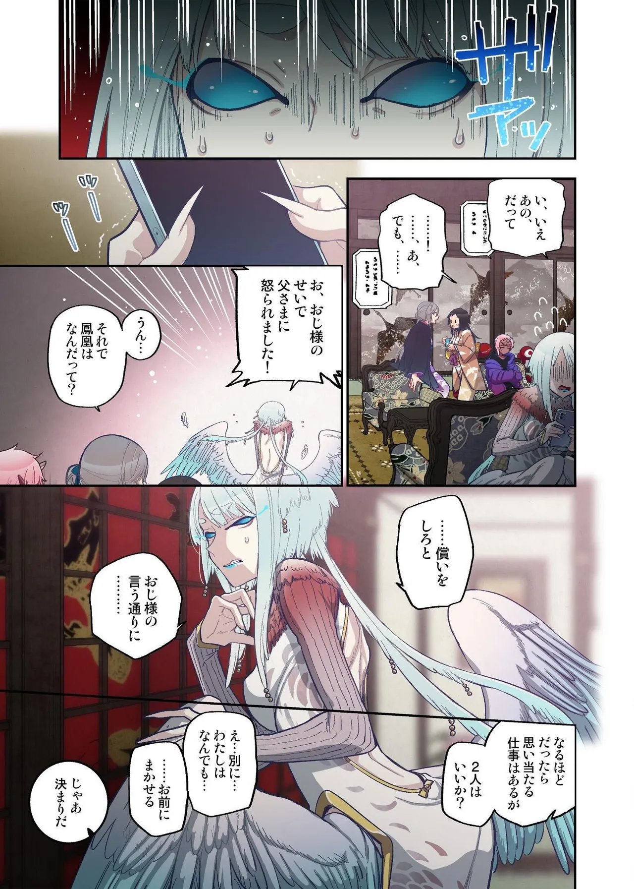 Onaka ni Ippai, Ayakashi no Tane 16 - Page 17