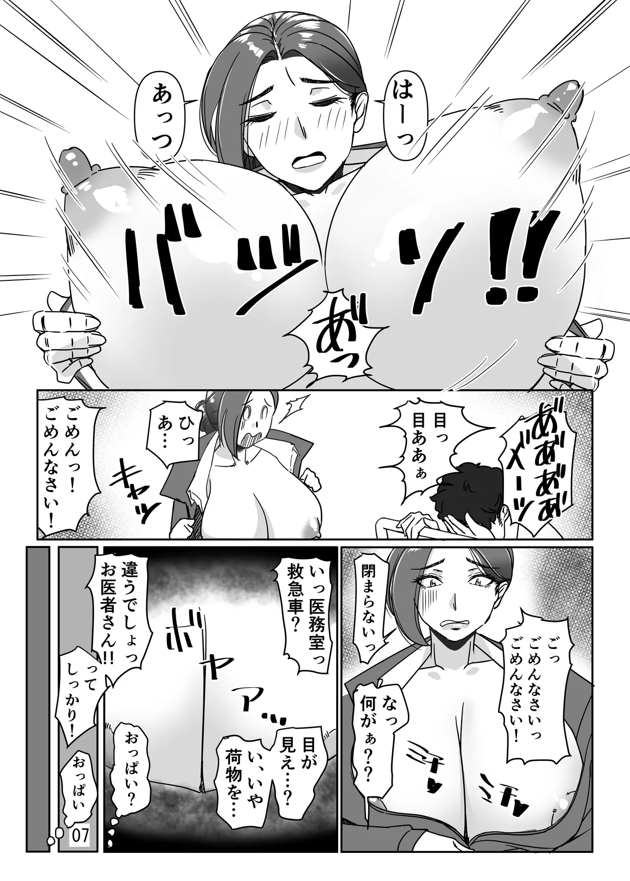 Misoji to Yobareta Senpai OL to Ecchisuru Hanashi - Page 7
