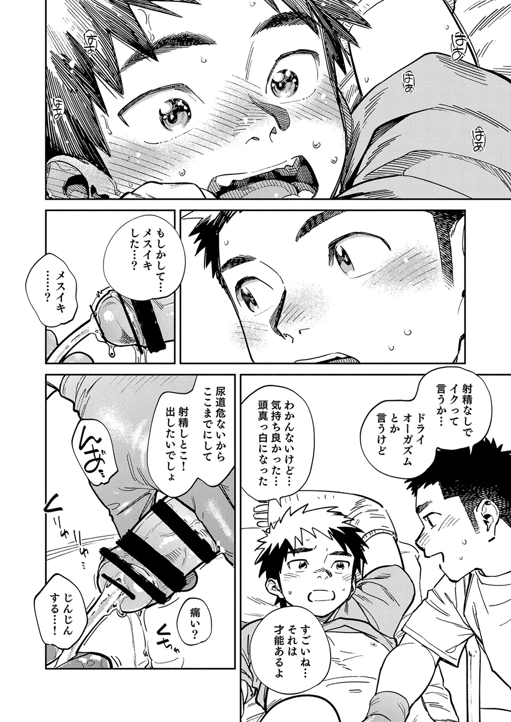 Gekkan Shounen Zoom 2024-9 - Page 16