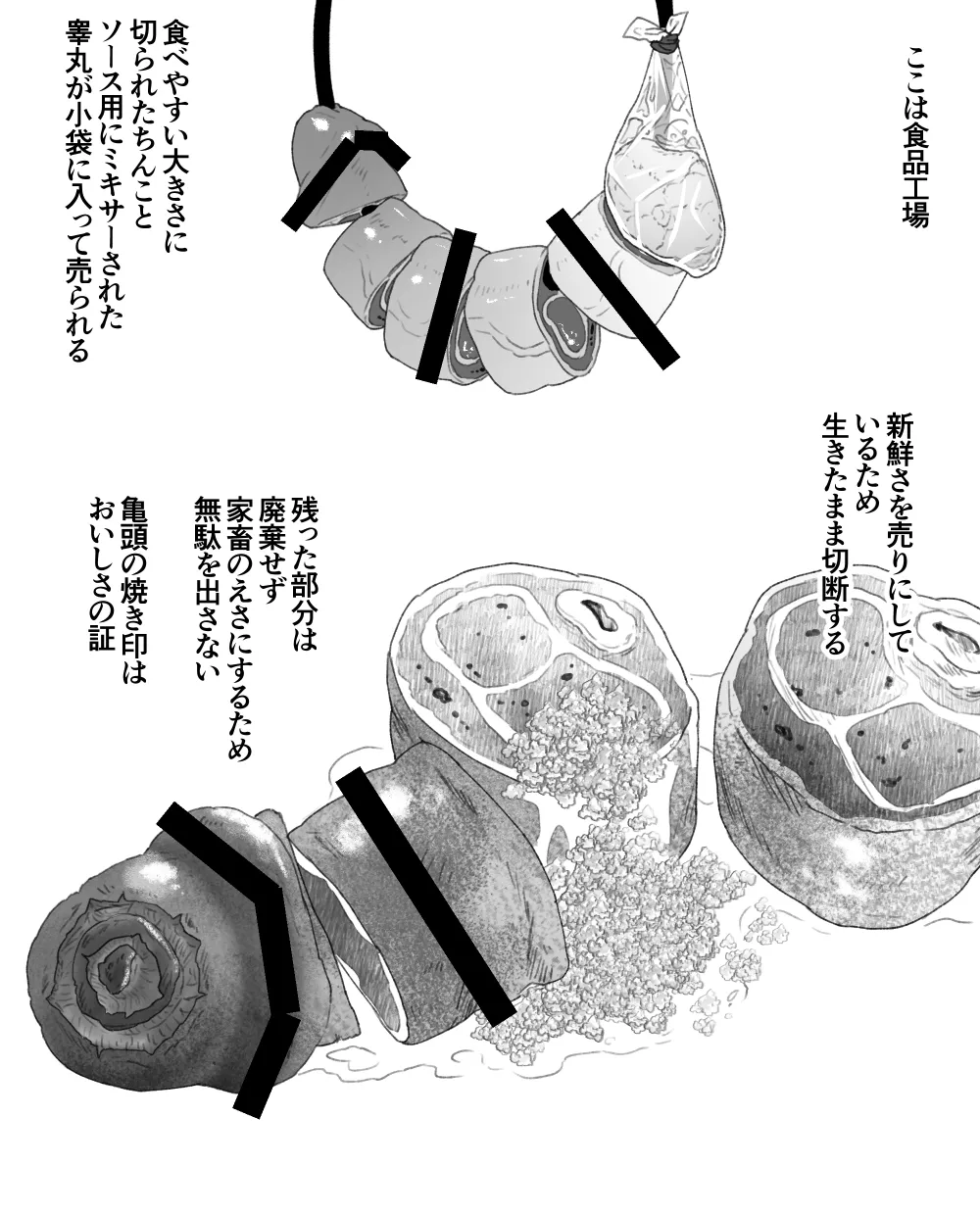 食品工場 - Page 32
