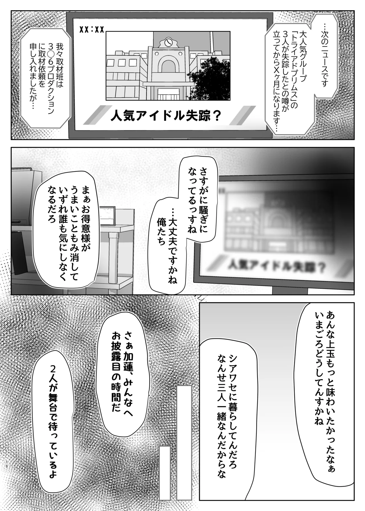 Ninki Zecchou Idol Tsukamaete XX Shite Mita - Page 17