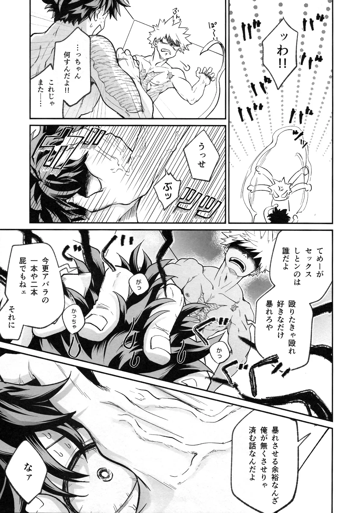 Tatakai wa Bed no Ue de - BATTLE ON THE BED page 23 featuring izuku midoriya my hero academia parody - sweating scar hentai manga - read online free