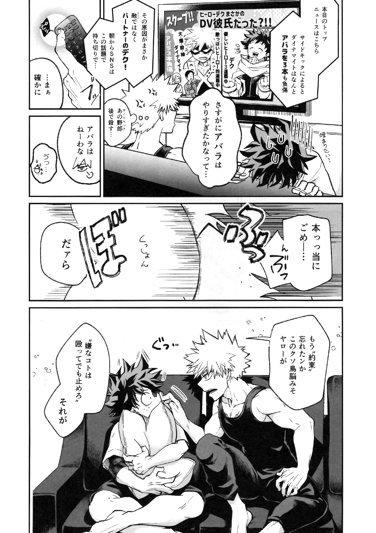 Tatakai wa Bed no Ue de - BATTLE ON THE BED - Page 5