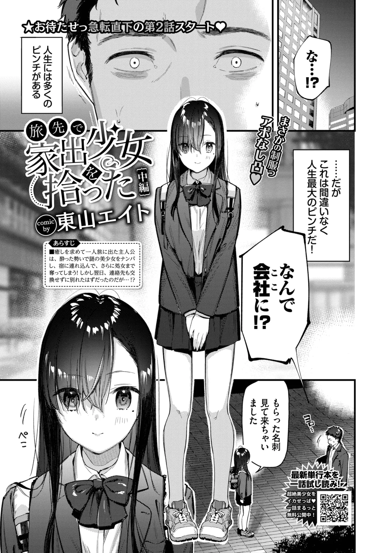 Tabisaki De Iede Shoujo Wo Hirotta - Page 25