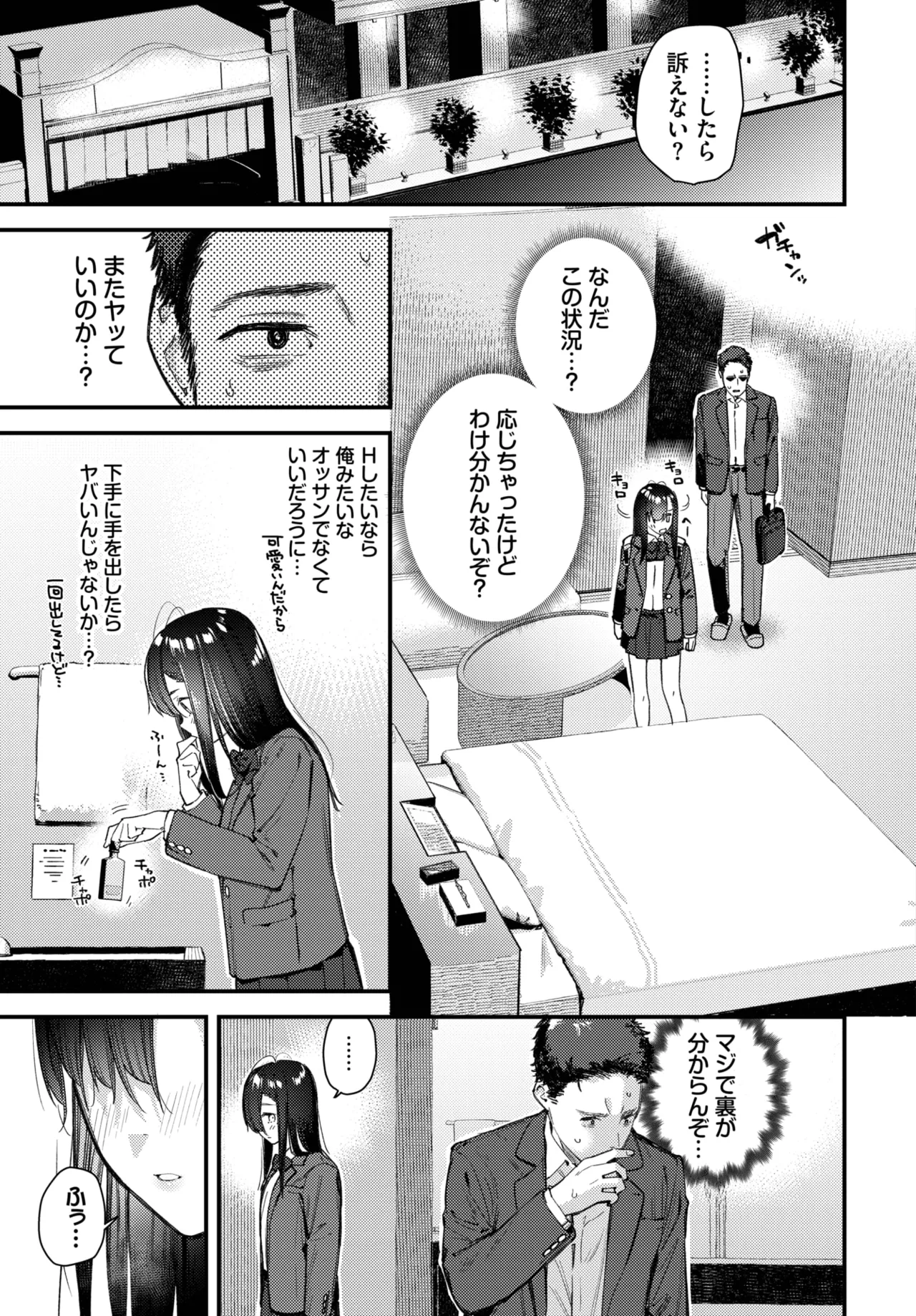 Tabisaki De Iede Shoujo Wo Hirotta - Page 29