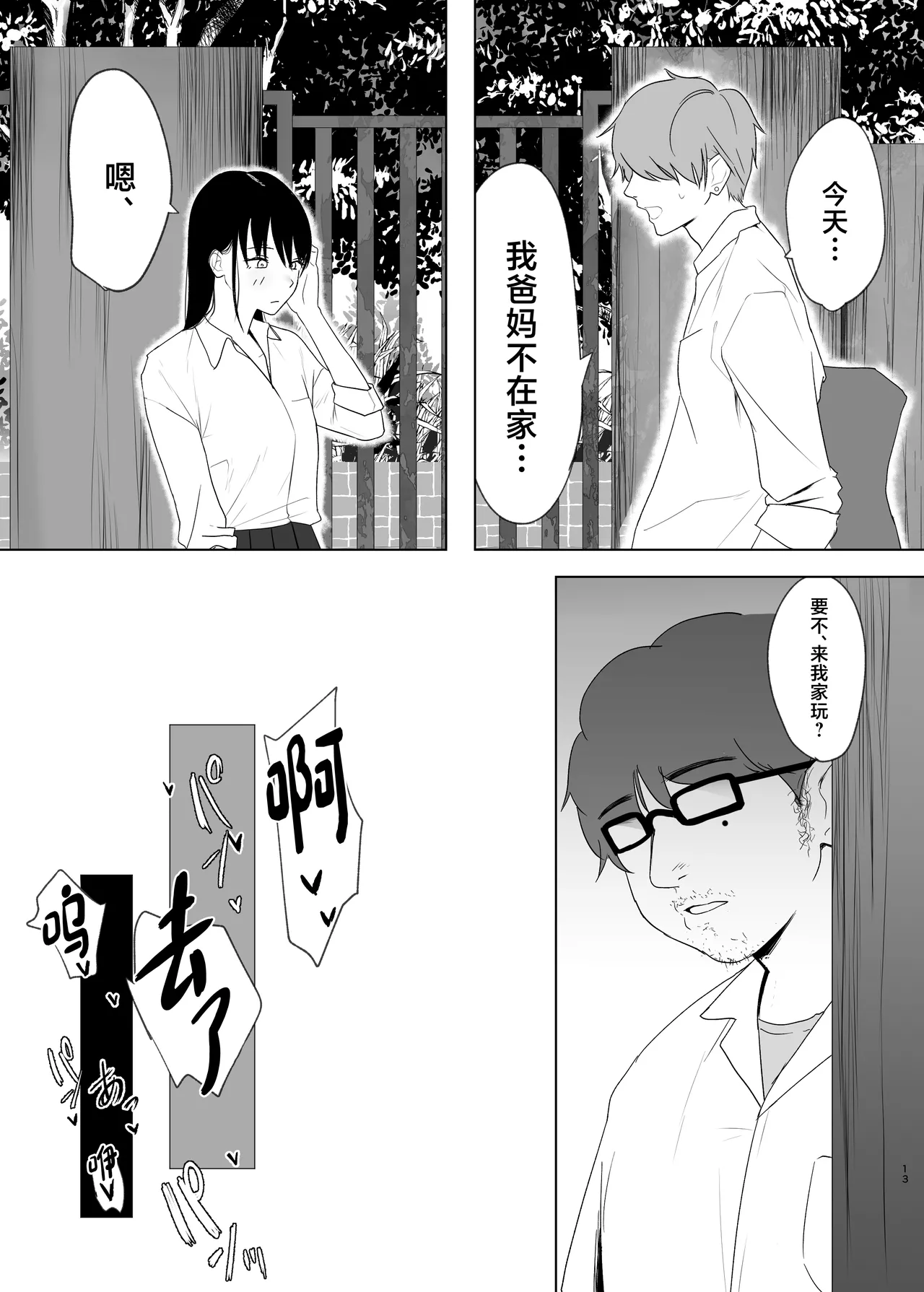 Hidamari no Uragawa page 13 original parody - full censorship netorare hentai manga - read online free