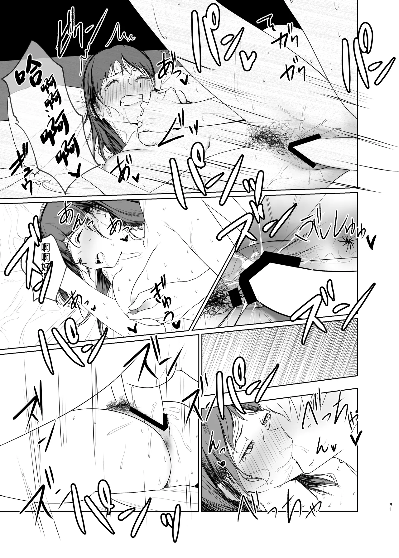 Hidamari no Uragawa - Page 31
