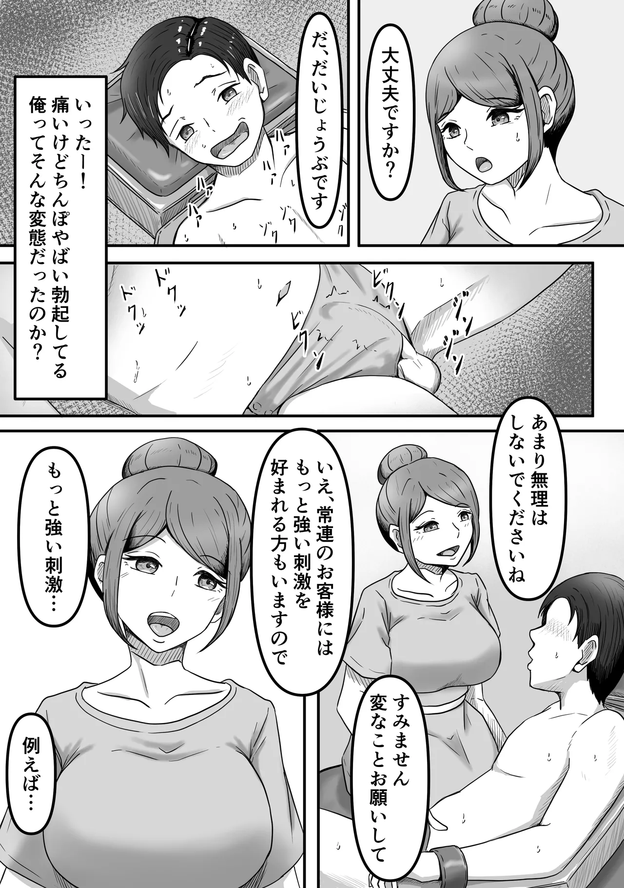 Tama ni wa Iyasaretatte Ii - Page 19