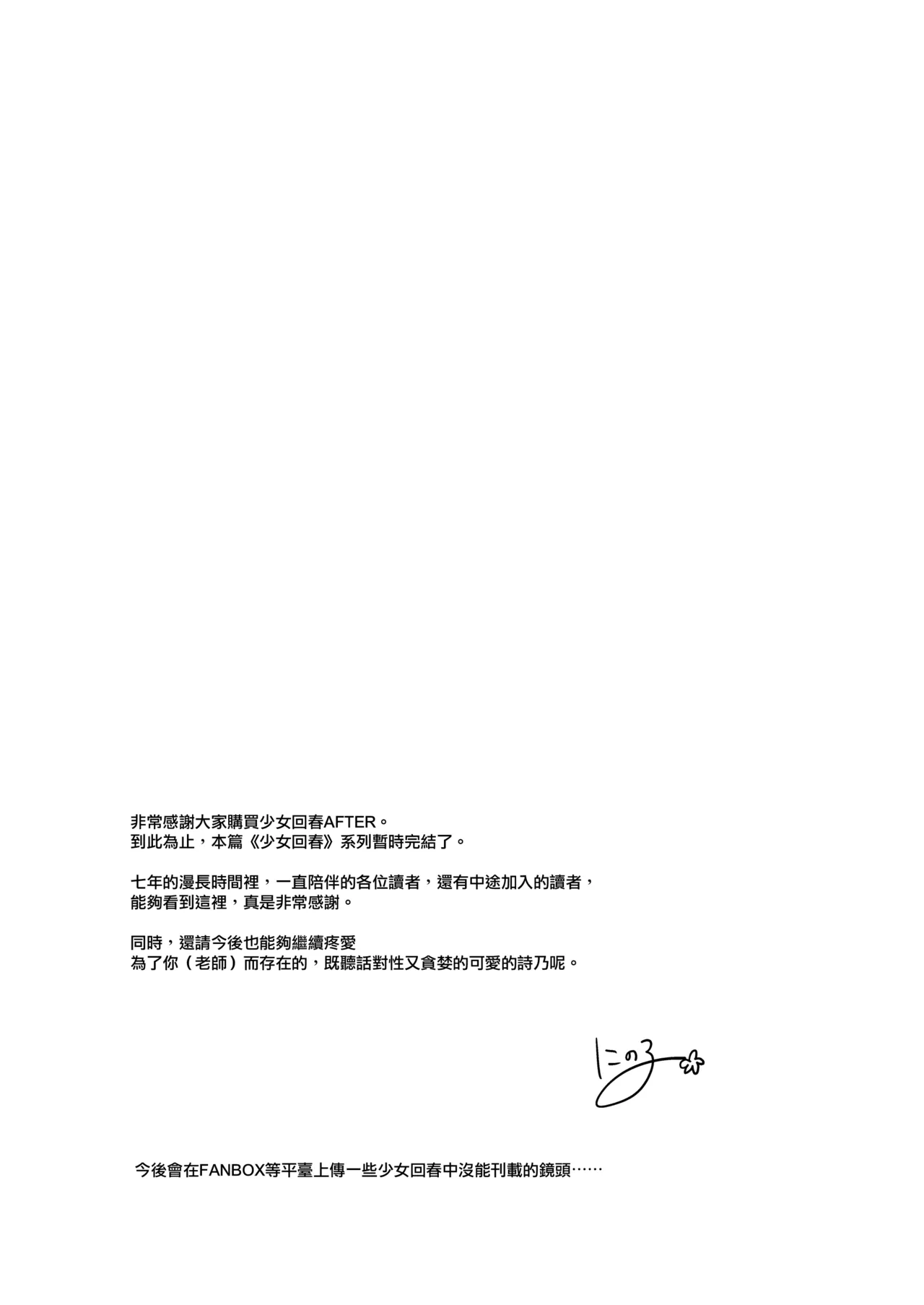Shoujo Kaishun 11 Kanketsu-hen + AFTER page 131 original parody - handjob big breasts hentai manga - read online free