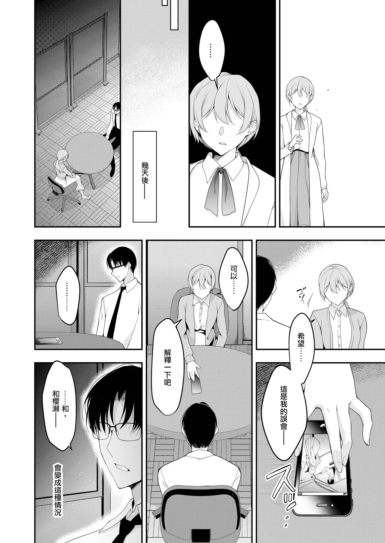 Shoujo Kaishun 11 Kanketsu-hen + AFTER - Page 38