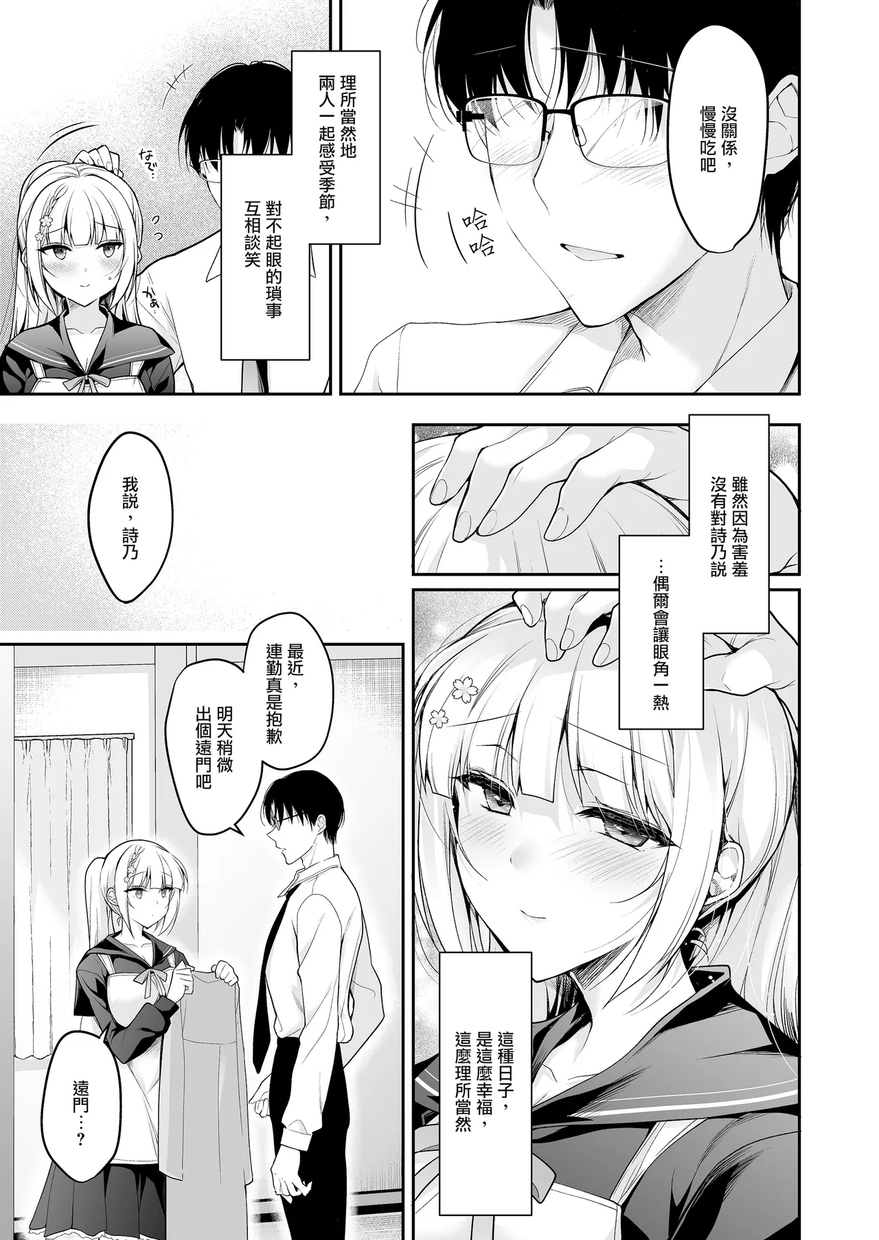 Shoujo Kaishun 11 Kanketsu-hen + AFTER - Page 9