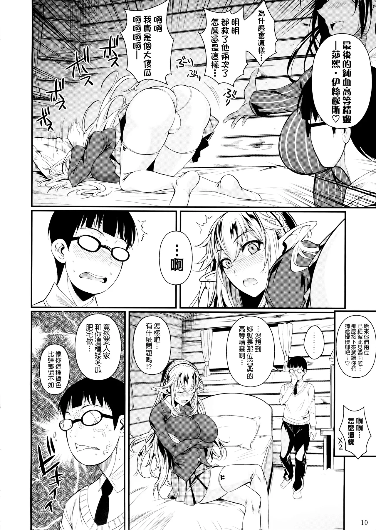 High Elf × High School page 11 original parody - elf big breasts hentai manga - read online free