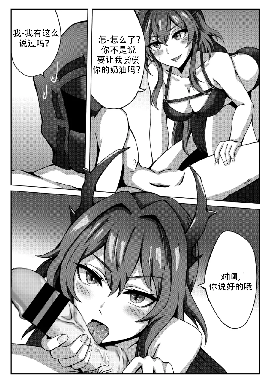 A Different Kind of Cream page 9 featuring doctor arknights parody - paizuri sole female hentai manga - read online free