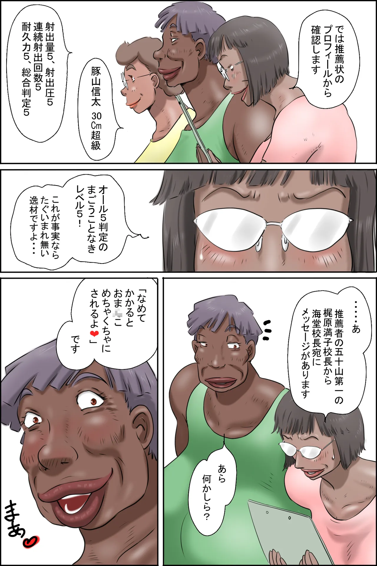 Butayama-kun wa Tokubetsu Suisenwaku! - Page 10