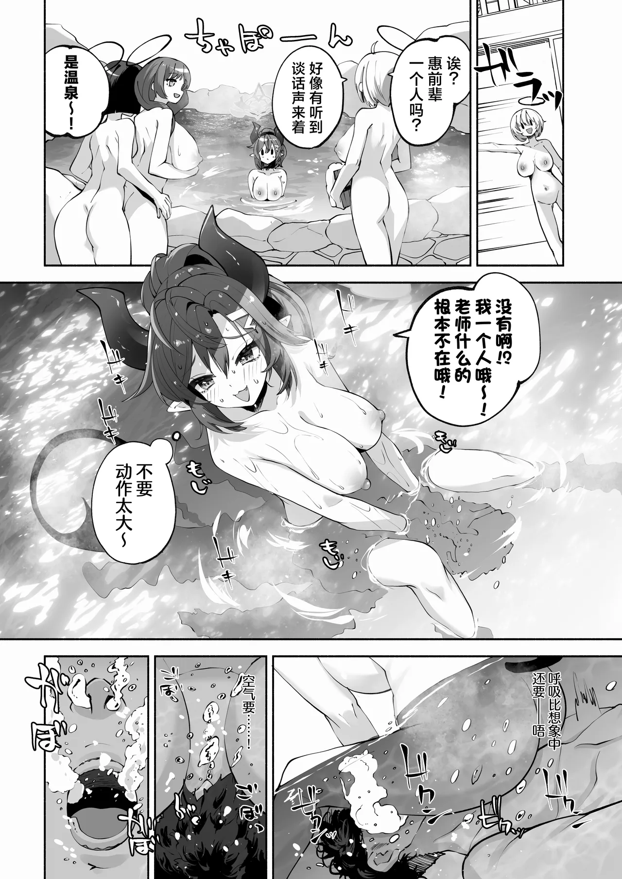 Megu to Iikoto Ikenaikoto | 和惠的舒服的事不该做的事 - Page 24