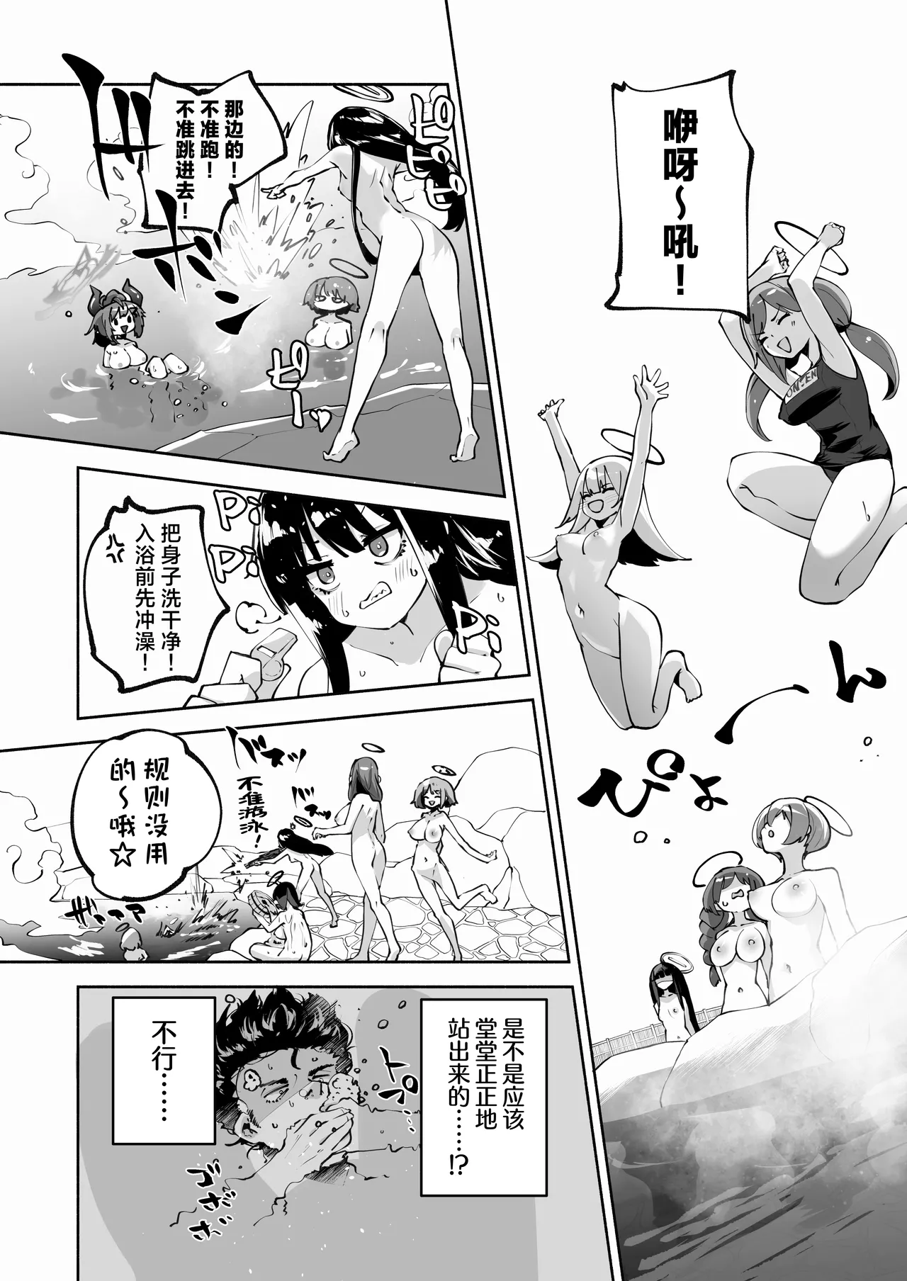 Megu to Iikoto Ikenaikoto | 和惠的舒服的事不该做的事 page 26 featuring megu shimokura blue archive parody - big breasts uncensored hentai manga - read online free