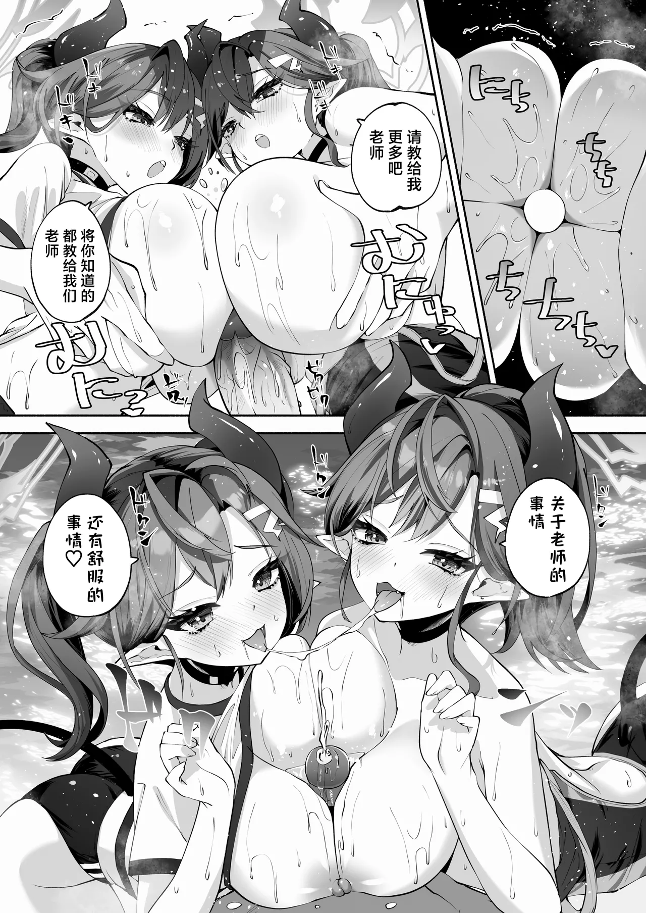 Megu to Iikoto Ikenaikoto | 和惠的舒服的事不该做的事 page 51 featuring megu shimokura blue archive parody - big breasts uncensored hentai manga - read online free