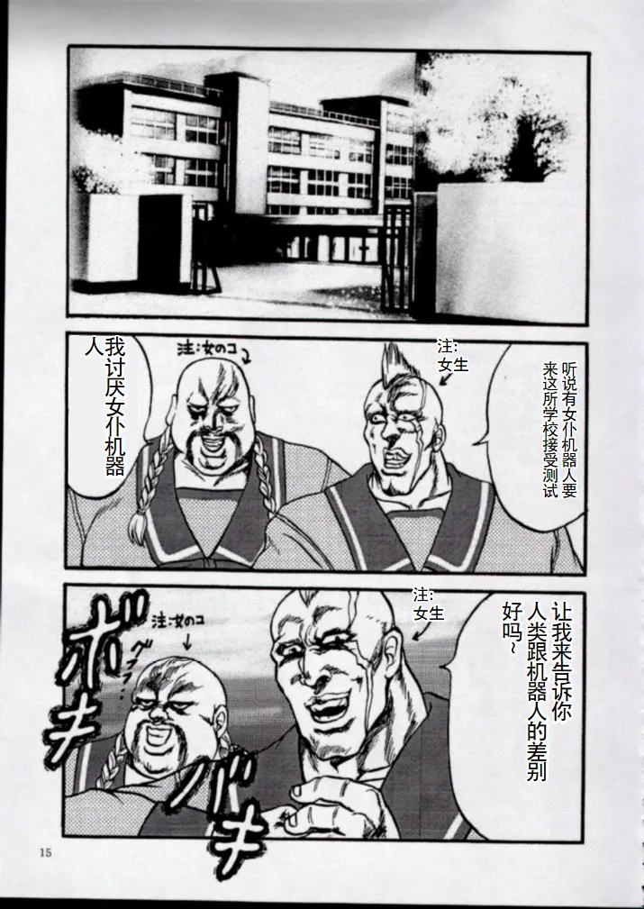 To!! Heart: Heart-sama to Issho - Page 12