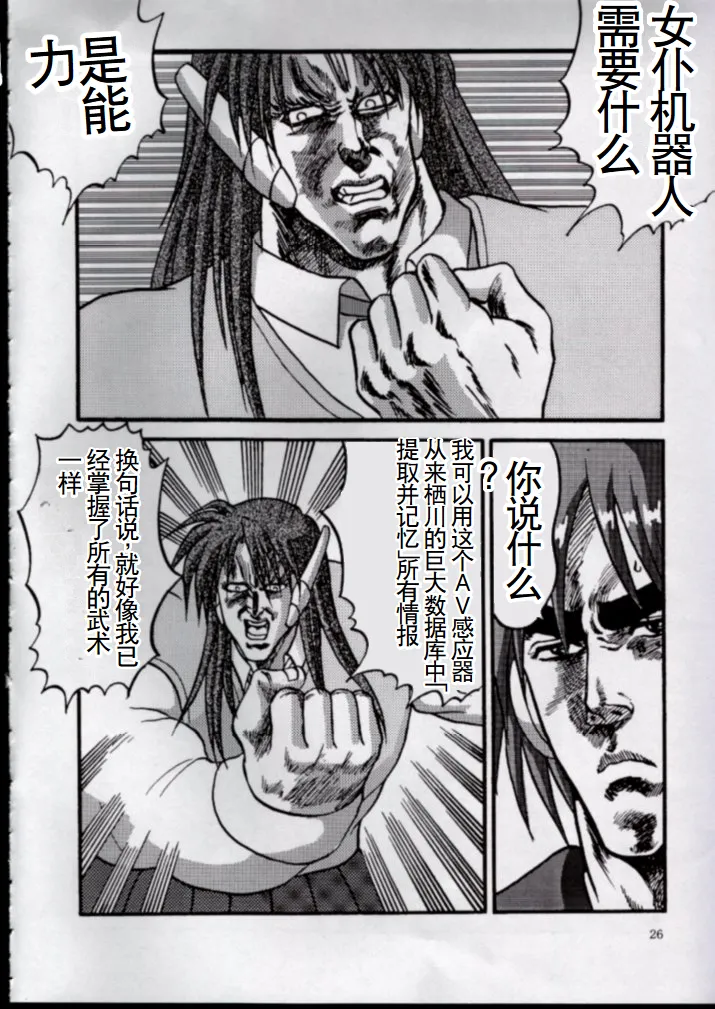 To!! Heart: Heart-sama to Issho - Page 23
