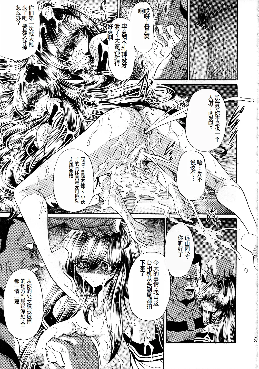 Houkago Nikubenki - Page 25