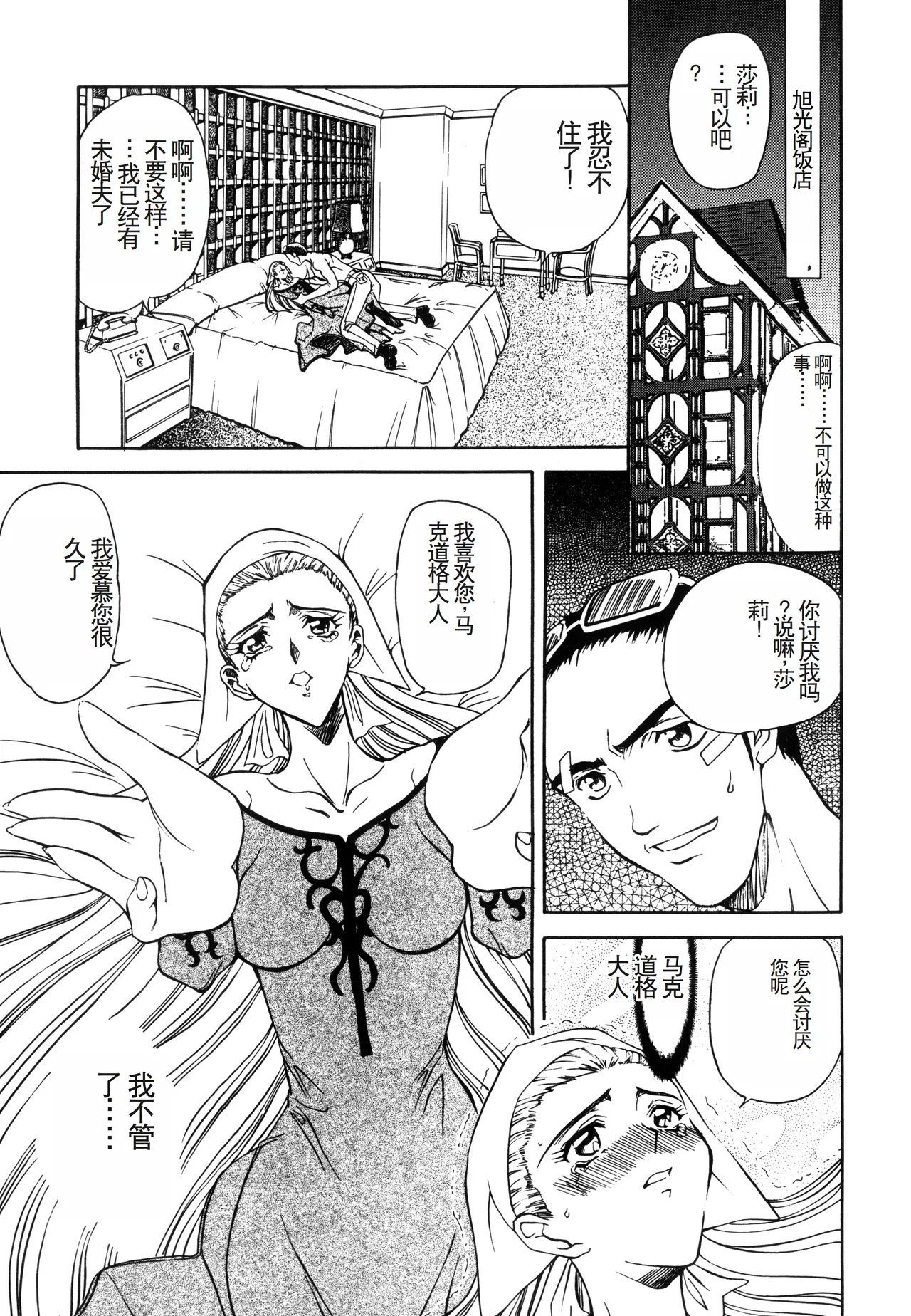 Inran Dorei Mama page 125 - rough translation hentai manga - read online free