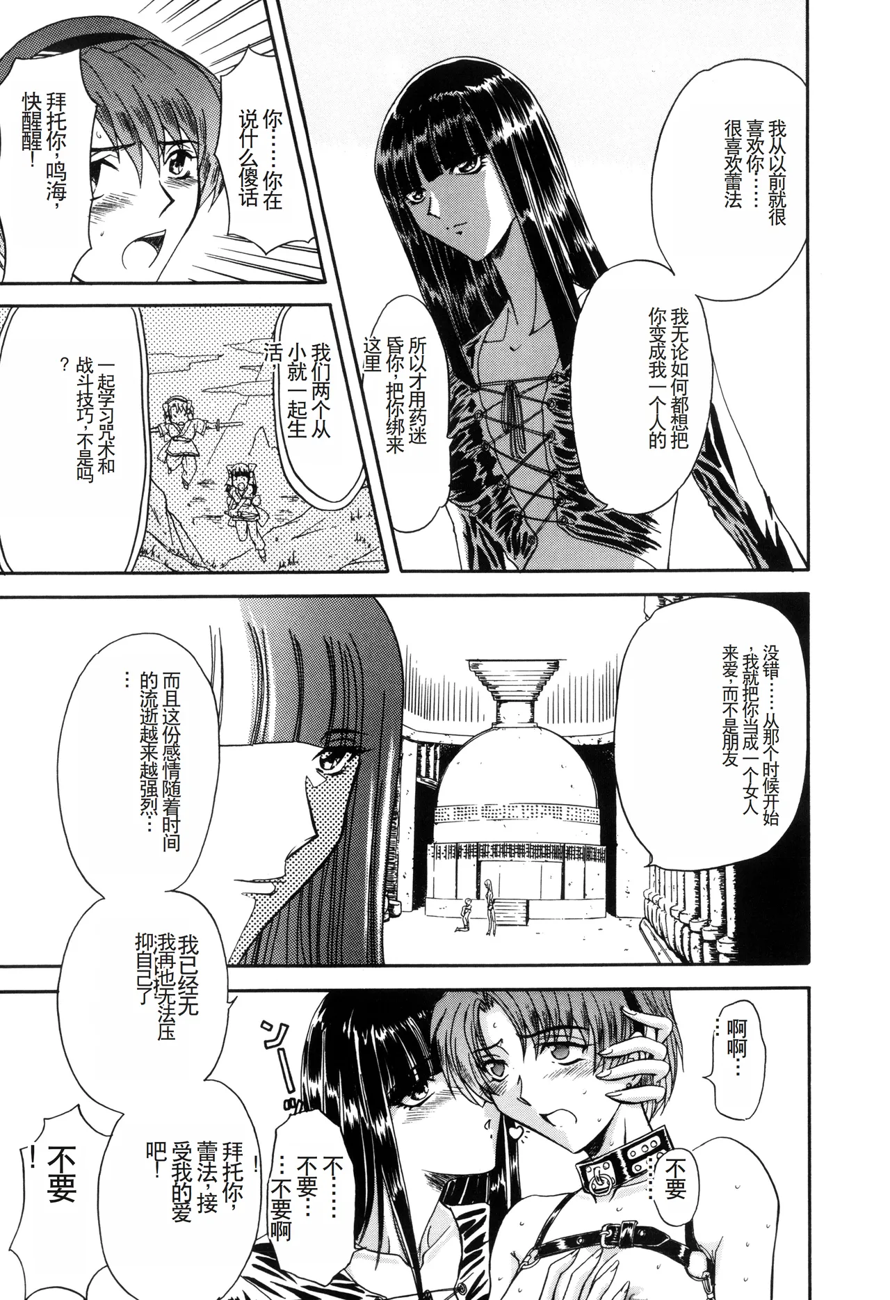 Inran Dorei Mama page 69 - rough translation hentai manga - read online free