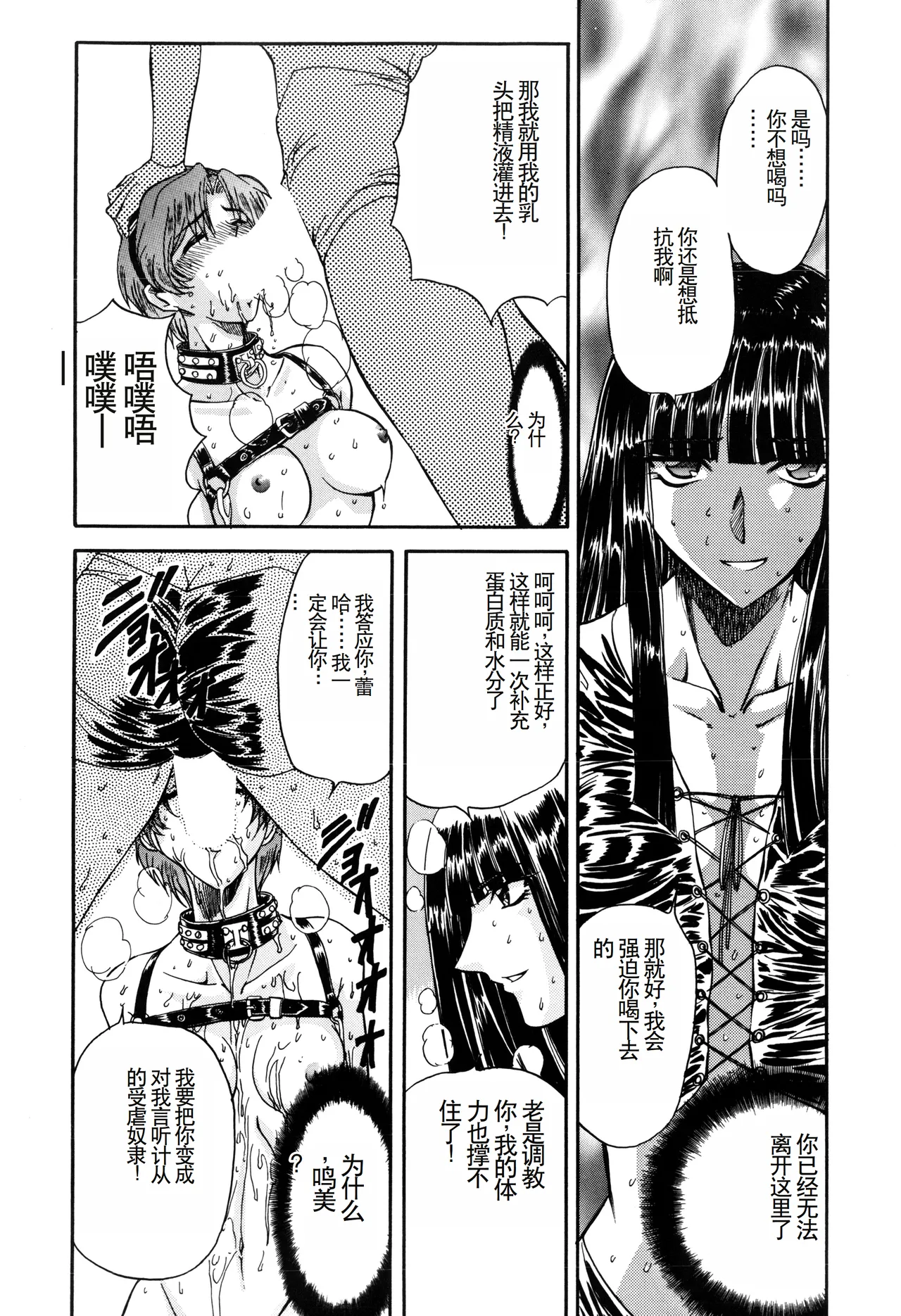Inran Dorei Mama page 74 - rough translation hentai manga - read online free