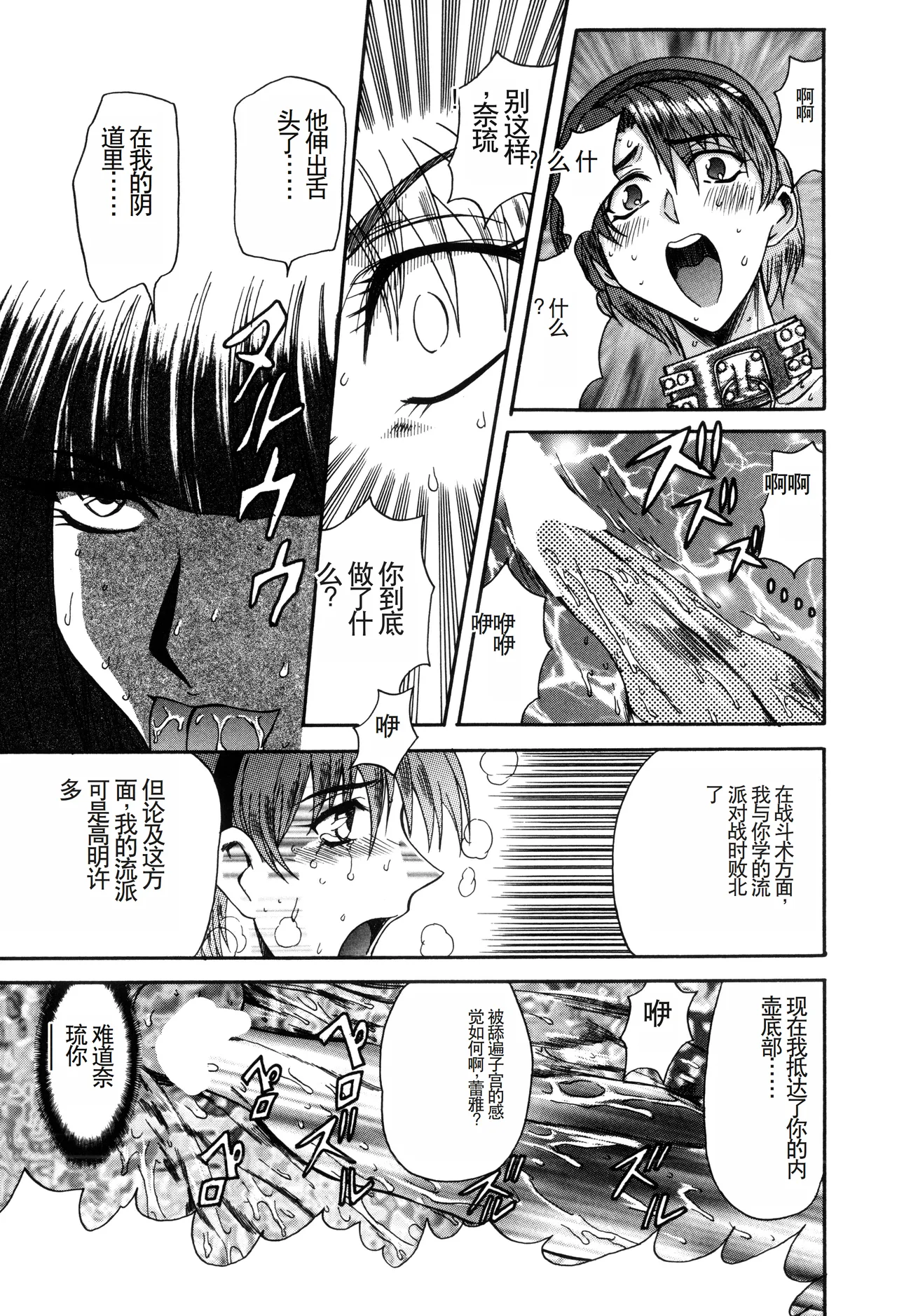 Inran Dorei Mama page 77 - rough translation hentai manga - read online free
