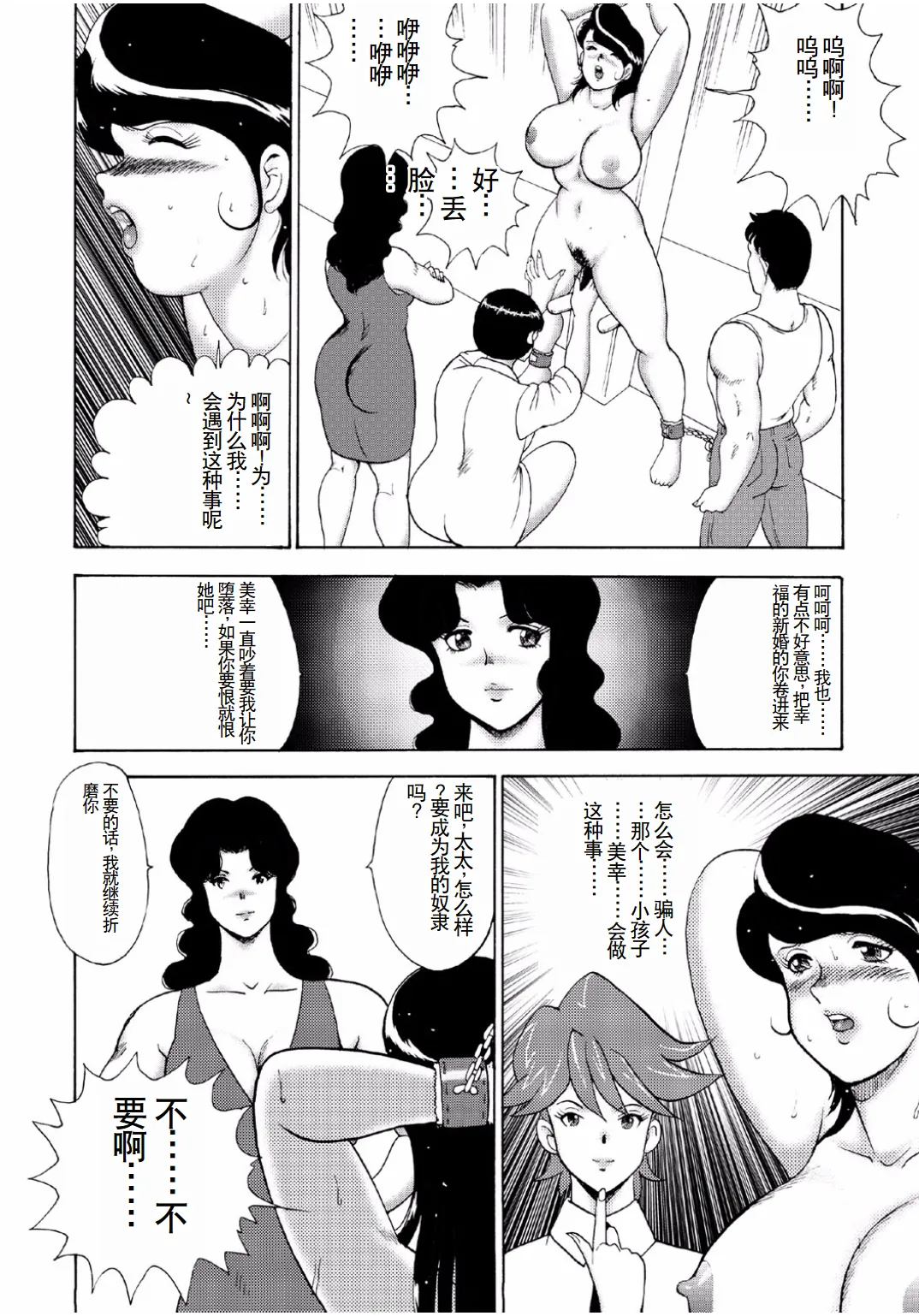 Hitozuma Jigoku Eriko page 114 - rough translation hentai manga - read online free