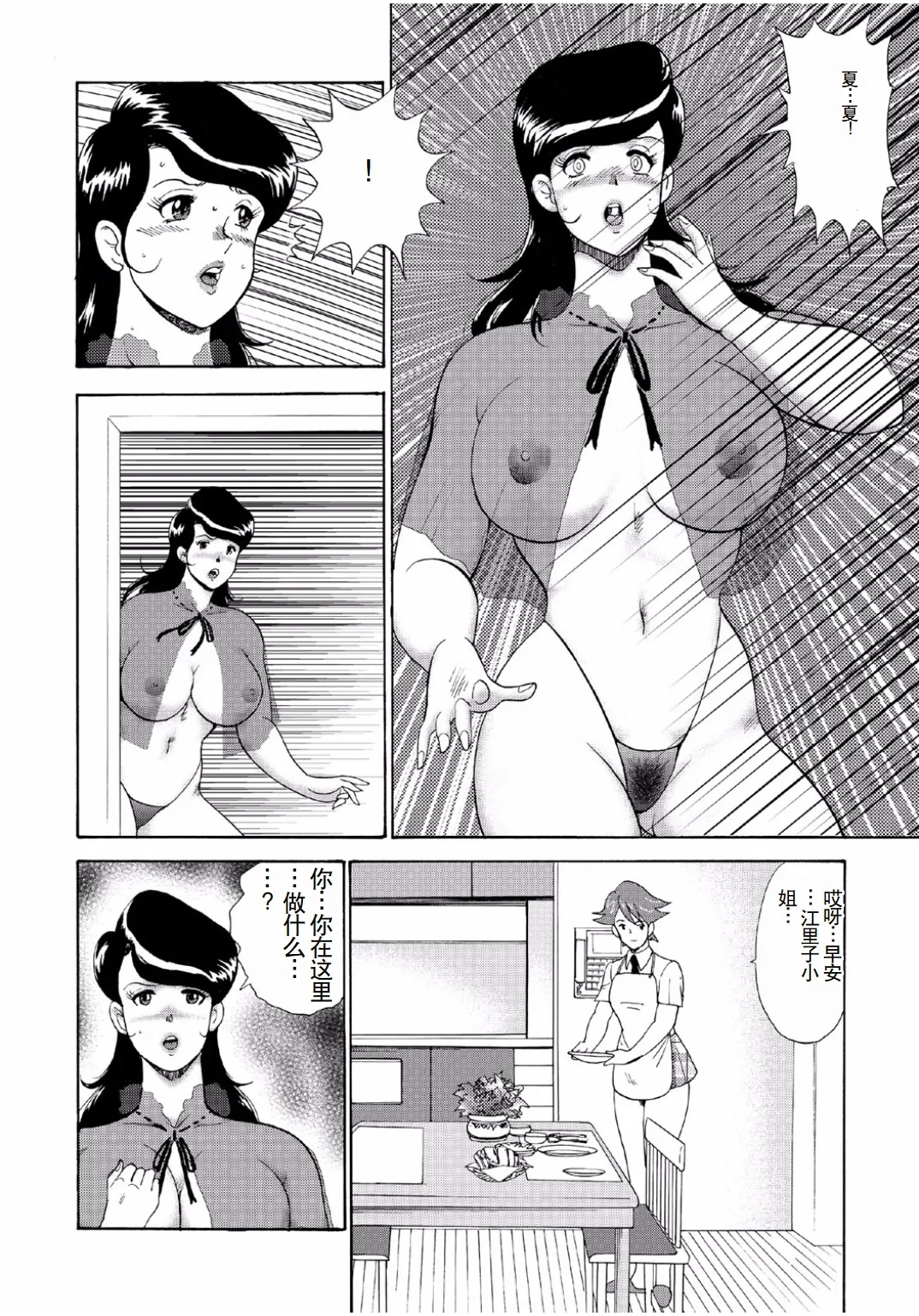 Hitozuma Jigoku Eriko page 120 - rough translation hentai manga - read online free