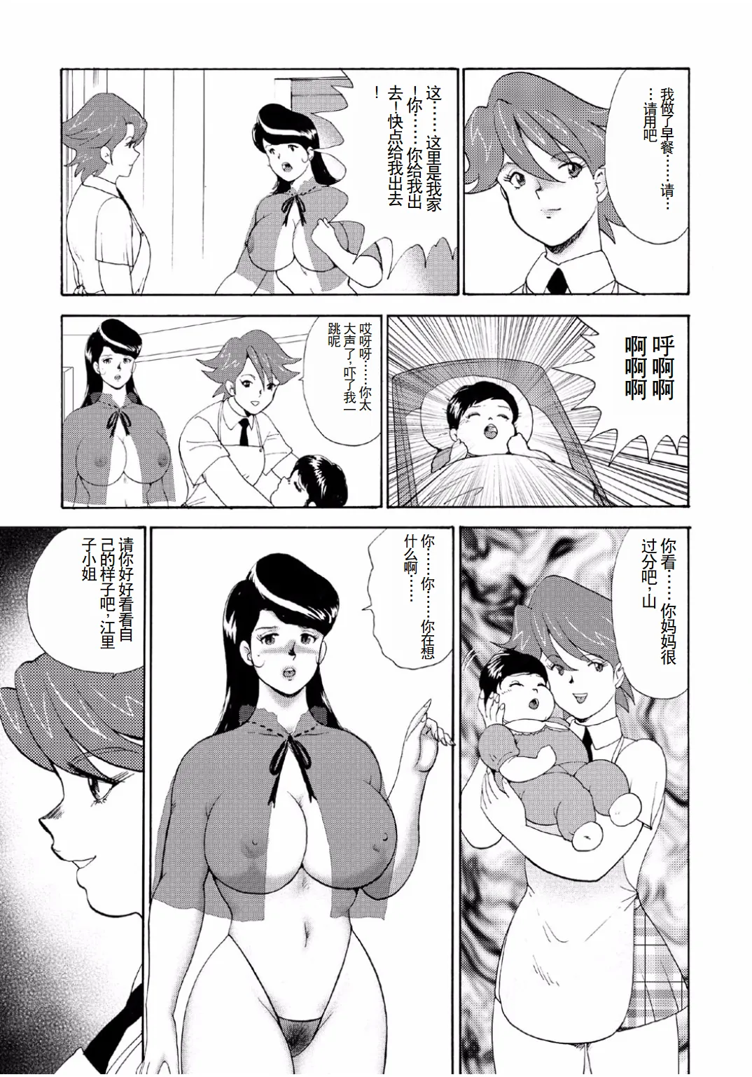 Hitozuma Jigoku Eriko page 121 - rough translation hentai manga - read online free