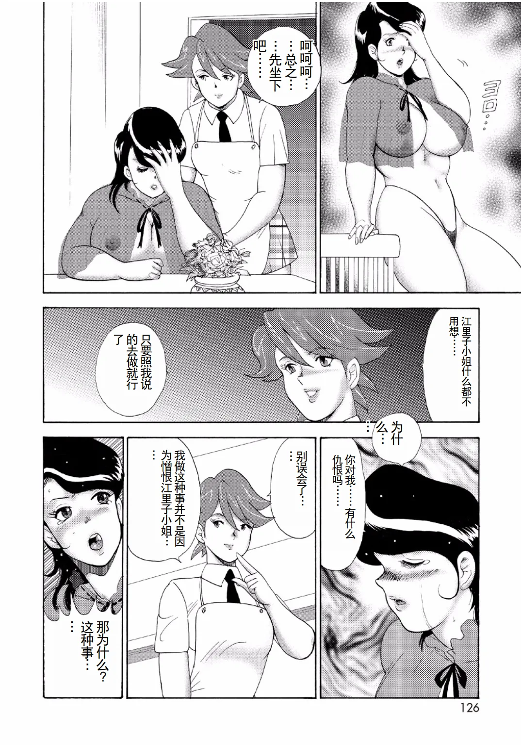 Hitozuma Jigoku Eriko page 124 - rough translation hentai manga - read online free