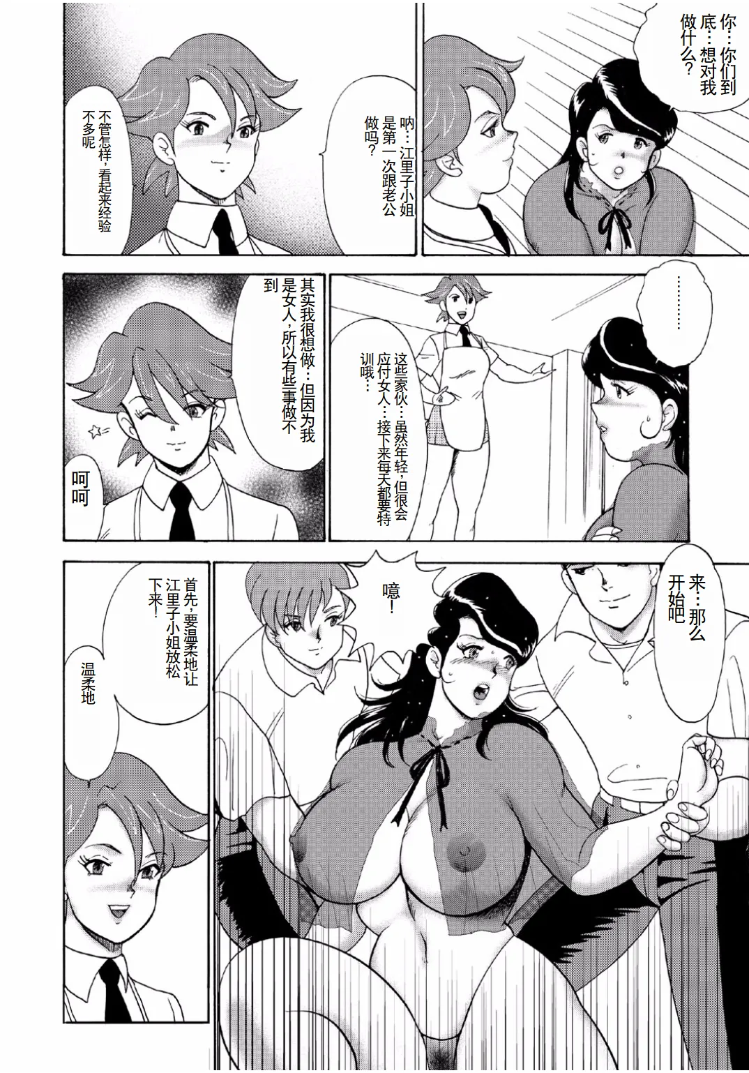Hitozuma Jigoku Eriko - Page 128