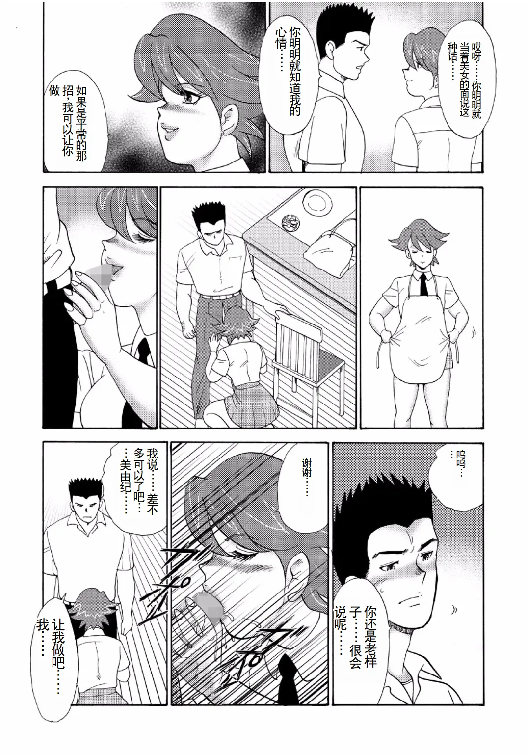 Hitozuma Jigoku Eriko page 131 - rough translation hentai manga - read online free