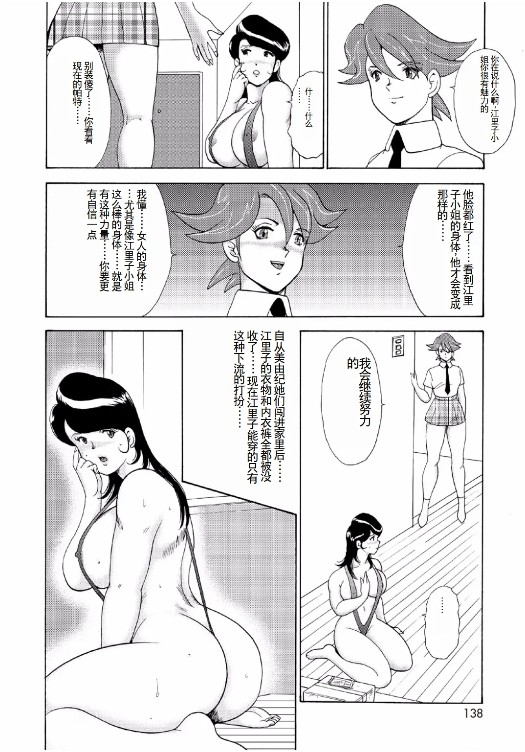 Hitozuma Jigoku Eriko page 136 - rough translation hentai manga - read online free
