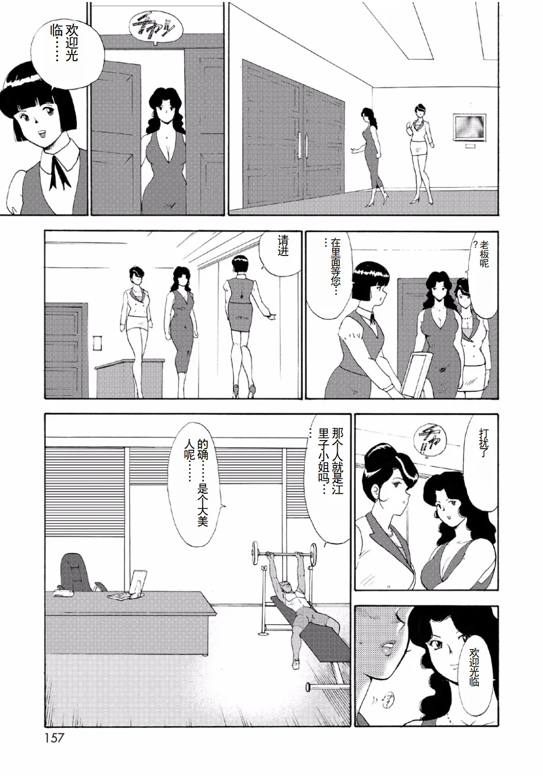 Hitozuma Jigoku Eriko page 155 - rough translation hentai manga - read online free