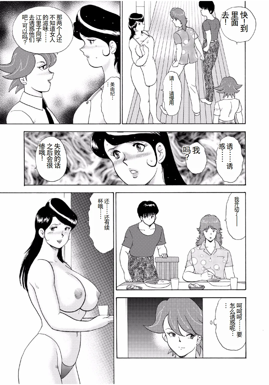 Hitozuma Jigoku Eriko page 171 - rough translation hentai manga - read online free