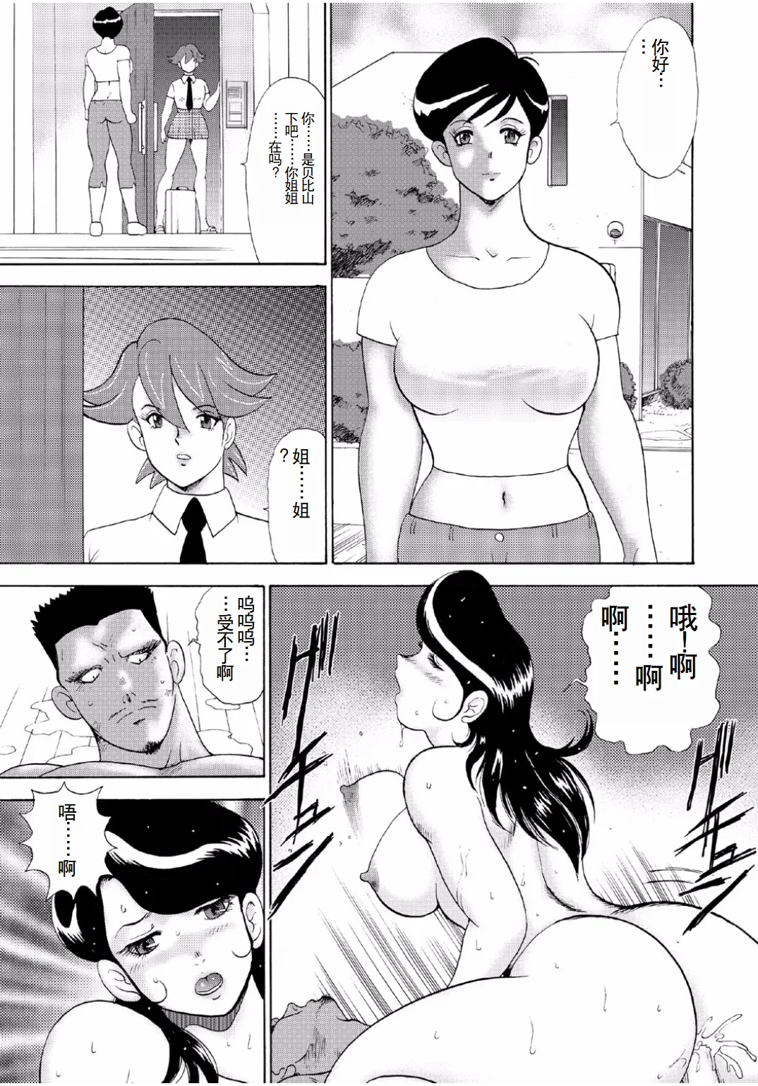 Hitozuma Jigoku Eriko page 189 - rough translation hentai manga - read online free