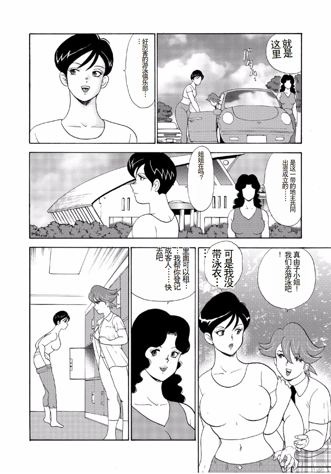 Hitozuma Jigoku Eriko page 194 - rough translation hentai manga - read online free