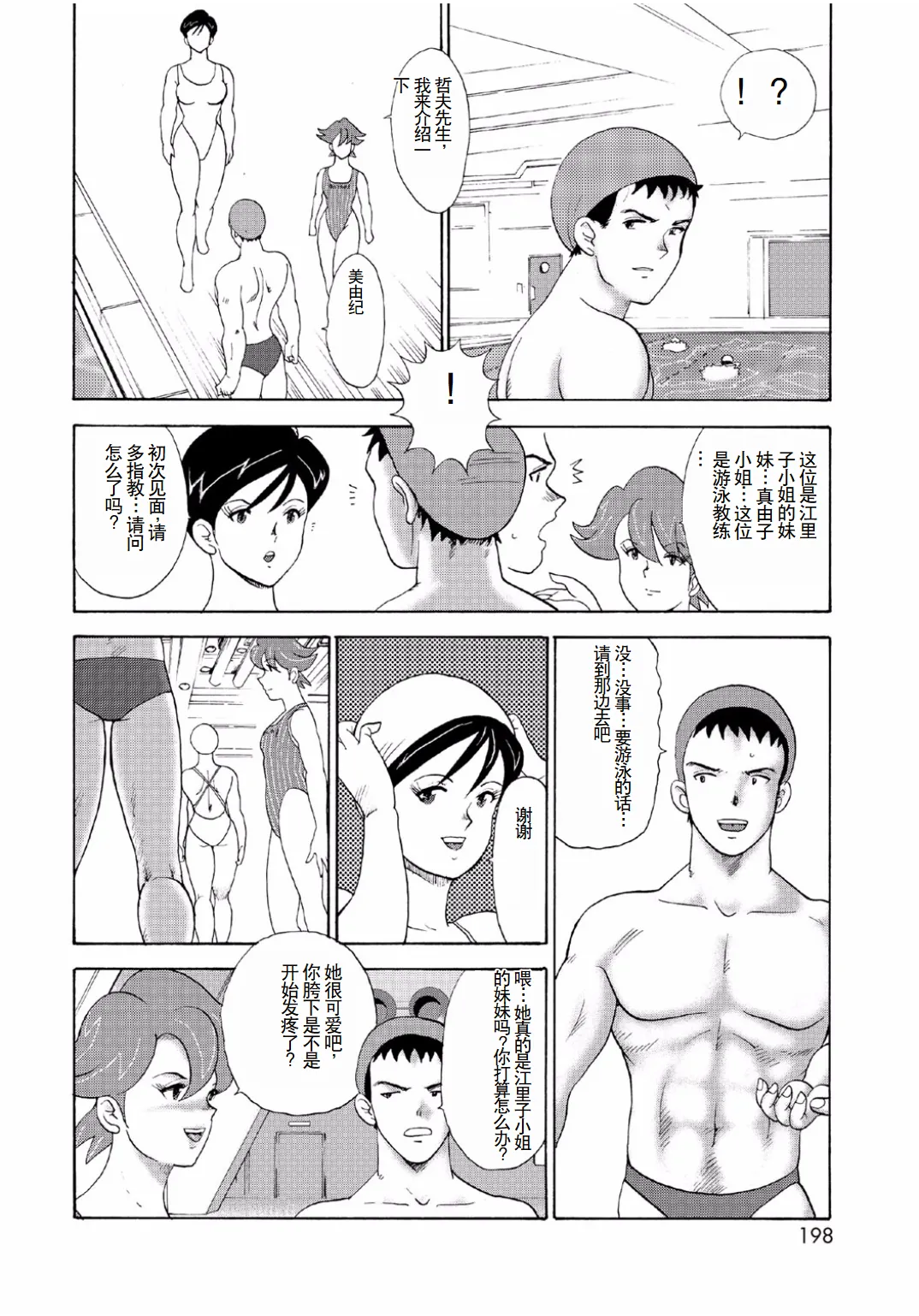 Hitozuma Jigoku Eriko page 196 - rough translation hentai manga - read online free