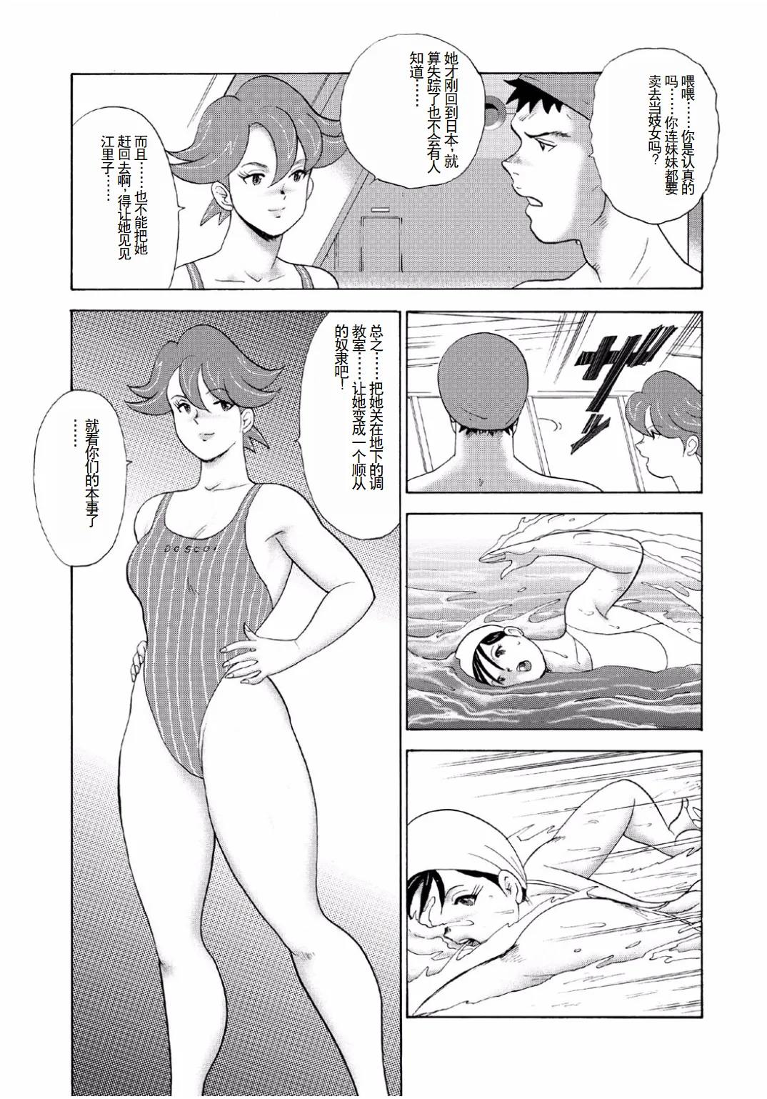 Hitozuma Jigoku Eriko - Page 197