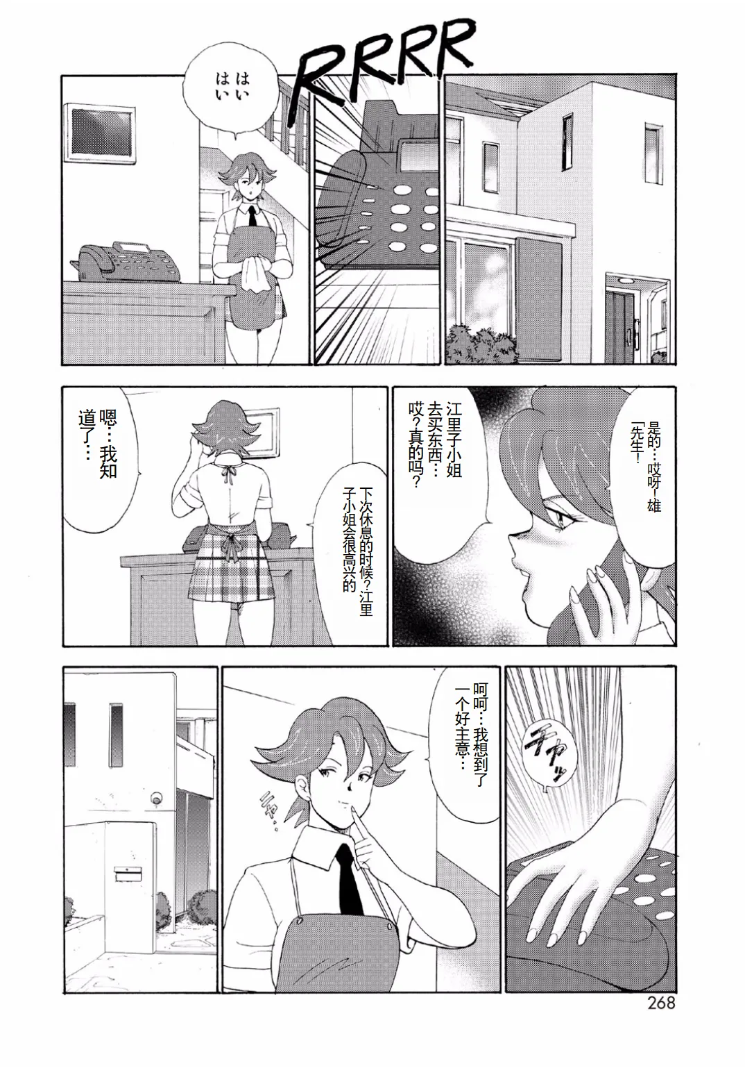 Hitozuma Jigoku Eriko page 266 - rough translation hentai manga - read online free