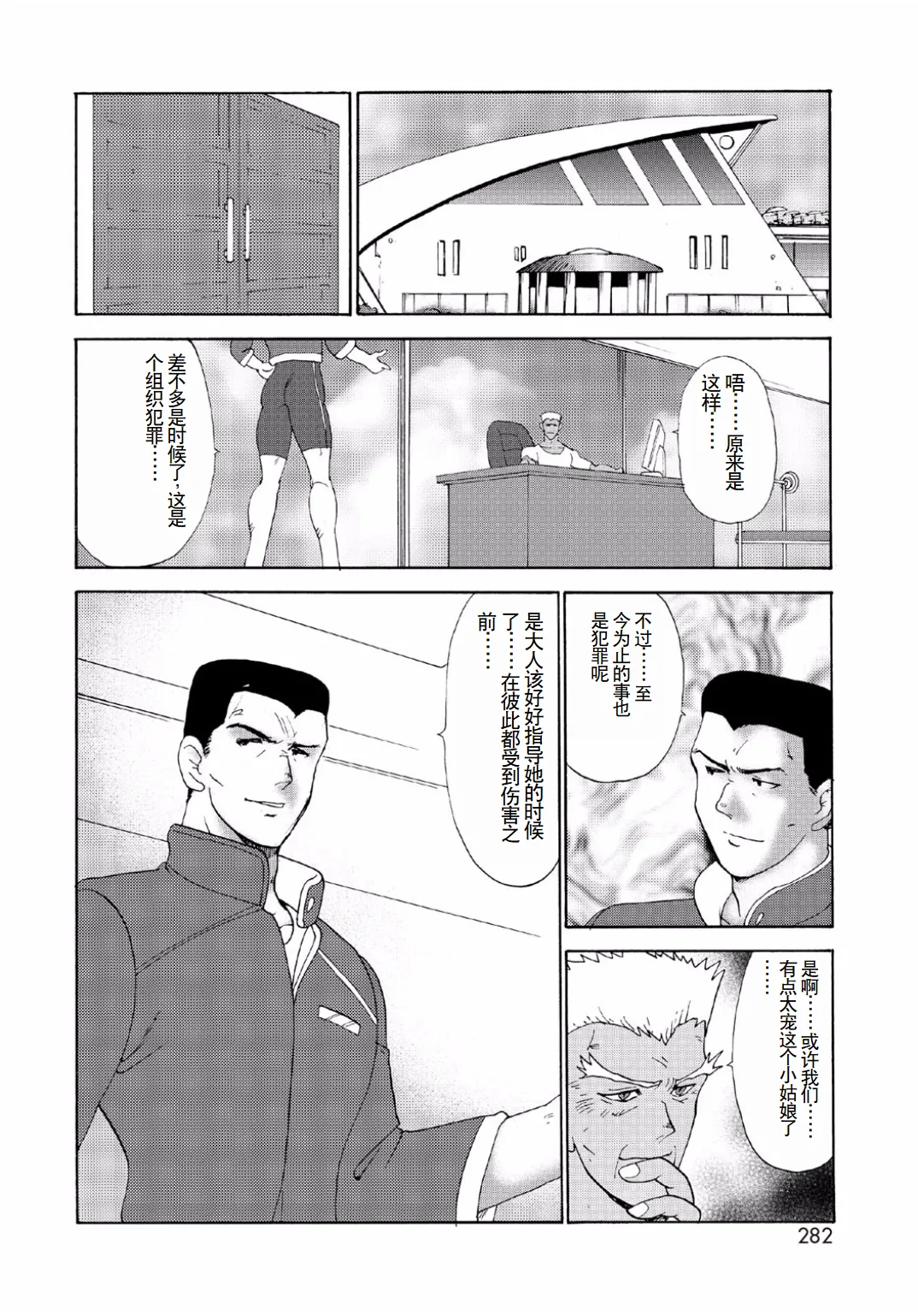 Hitozuma Jigoku Eriko - Page 280