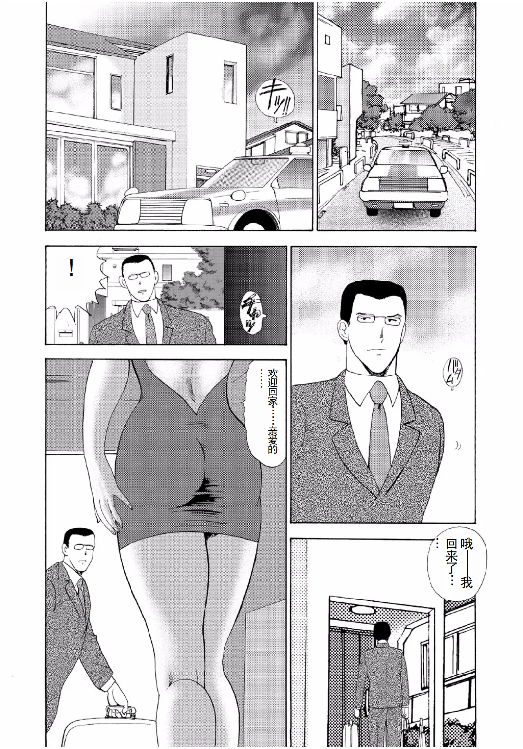 Hitozuma Jigoku Eriko page 282 - rough translation hentai manga - read online free