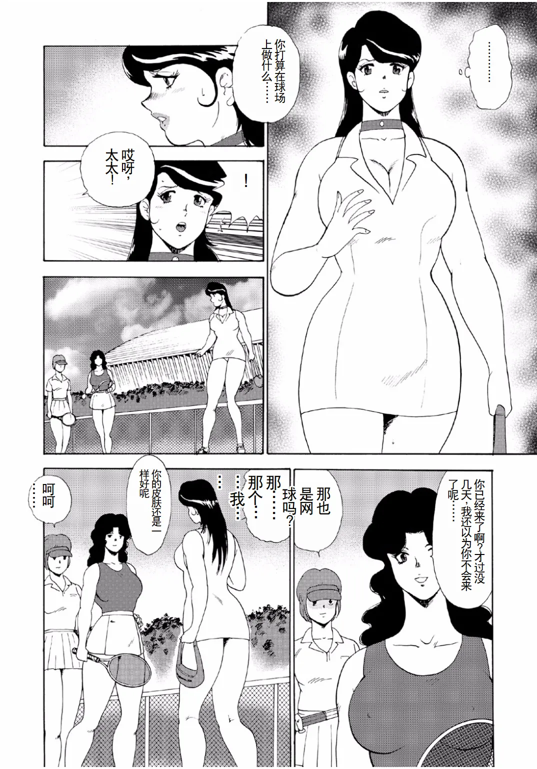 Hitozuma Jigoku Eriko page 54 - rough translation hentai manga - read online free